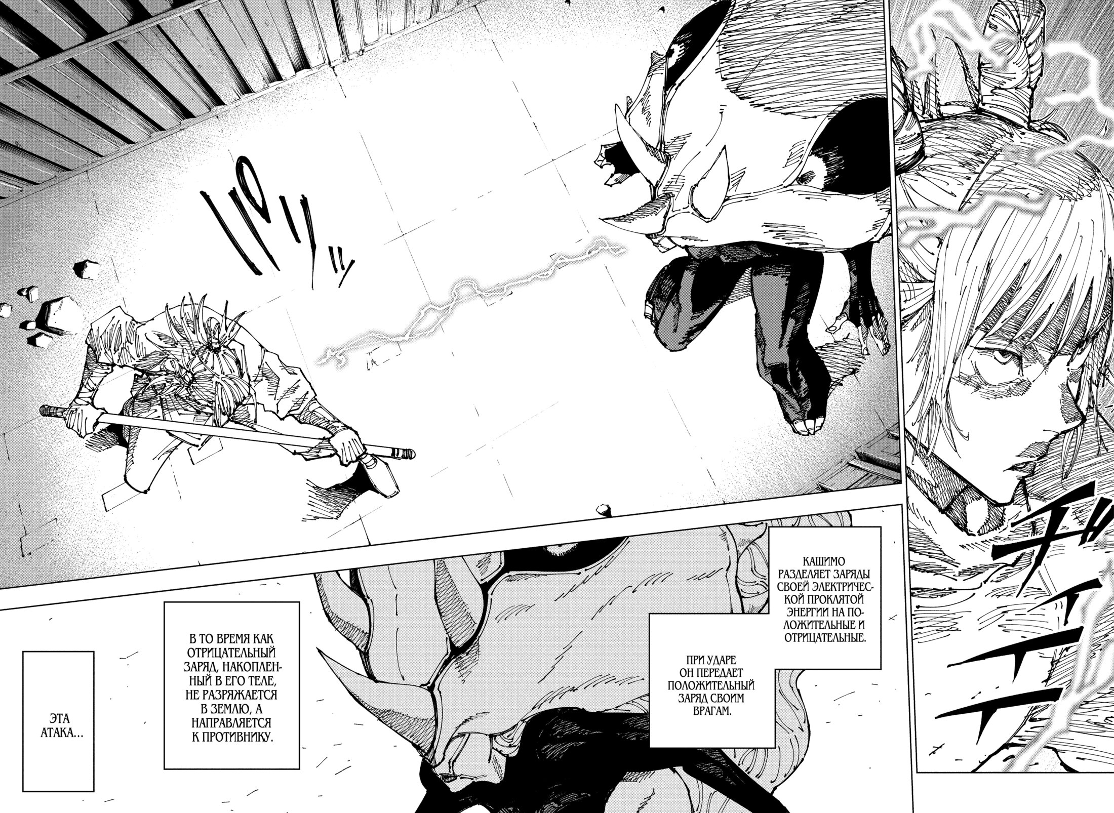 Read Jujutsu Kaisen RU Manga Online