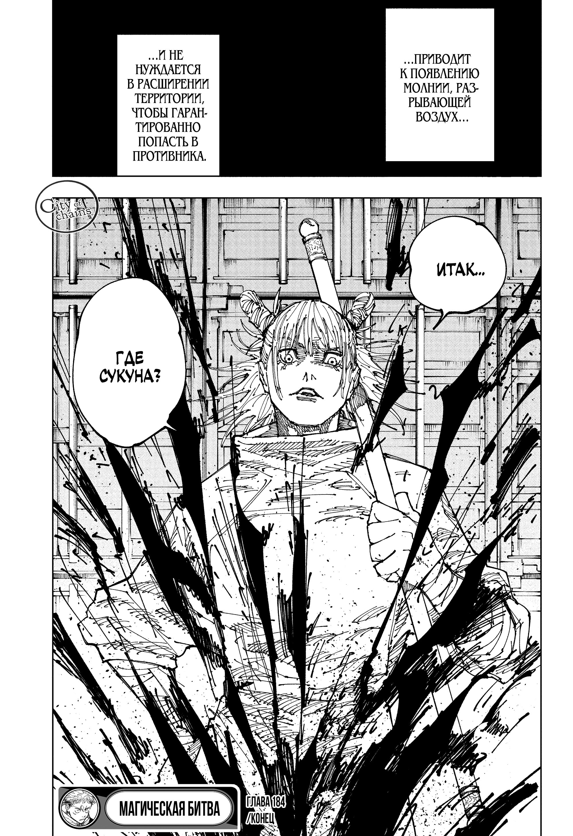 Read Jujutsu Kaisen RU Manga Online