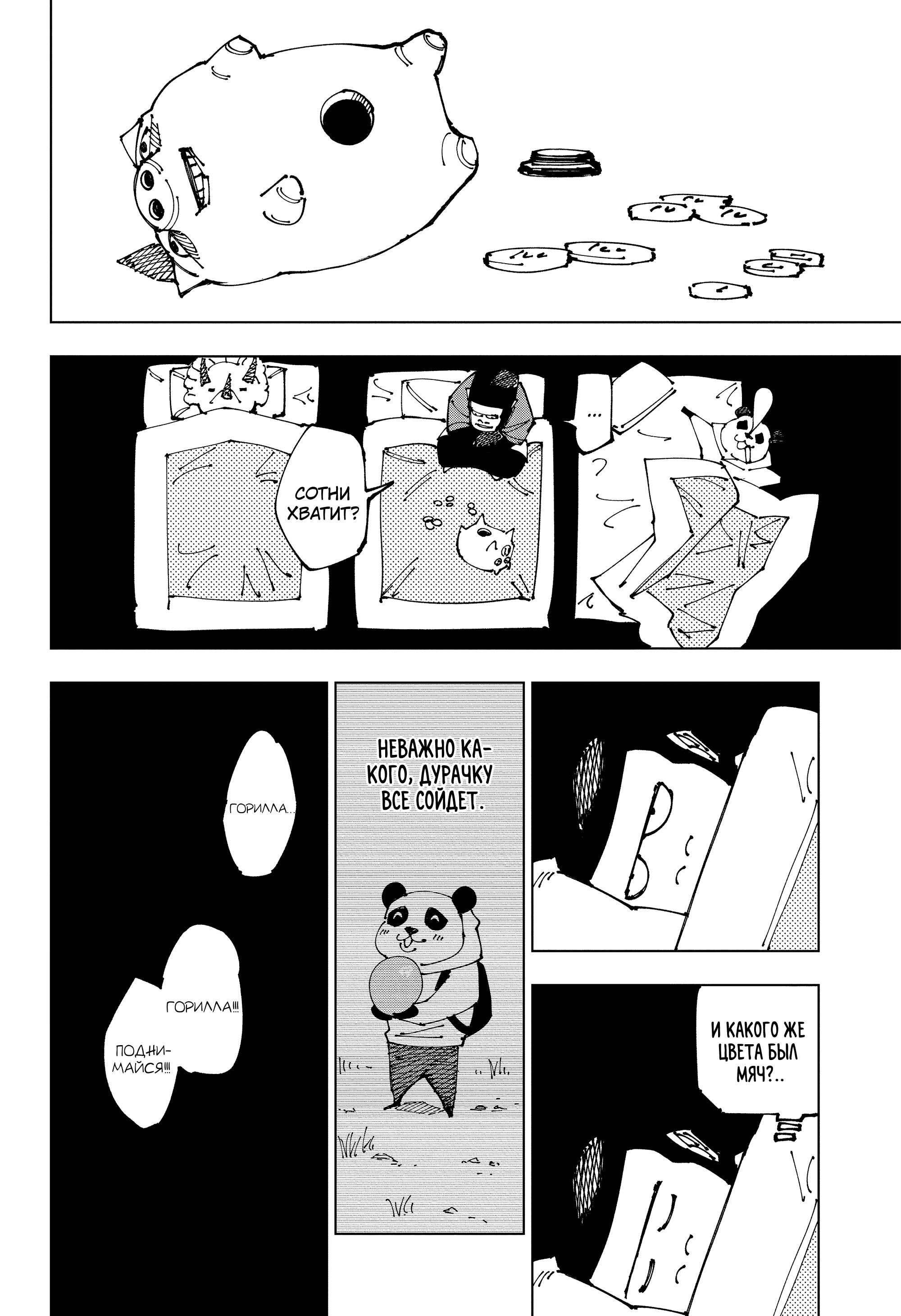 Read Jujutsu Kaisen RU Manga Online