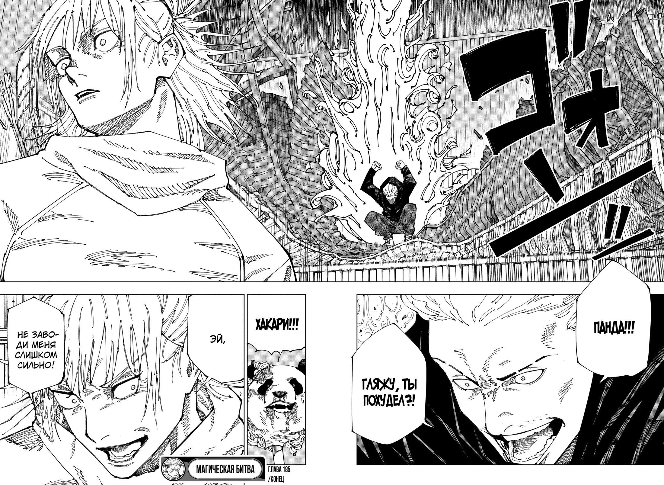 Read Jujutsu Kaisen RU Manga Online