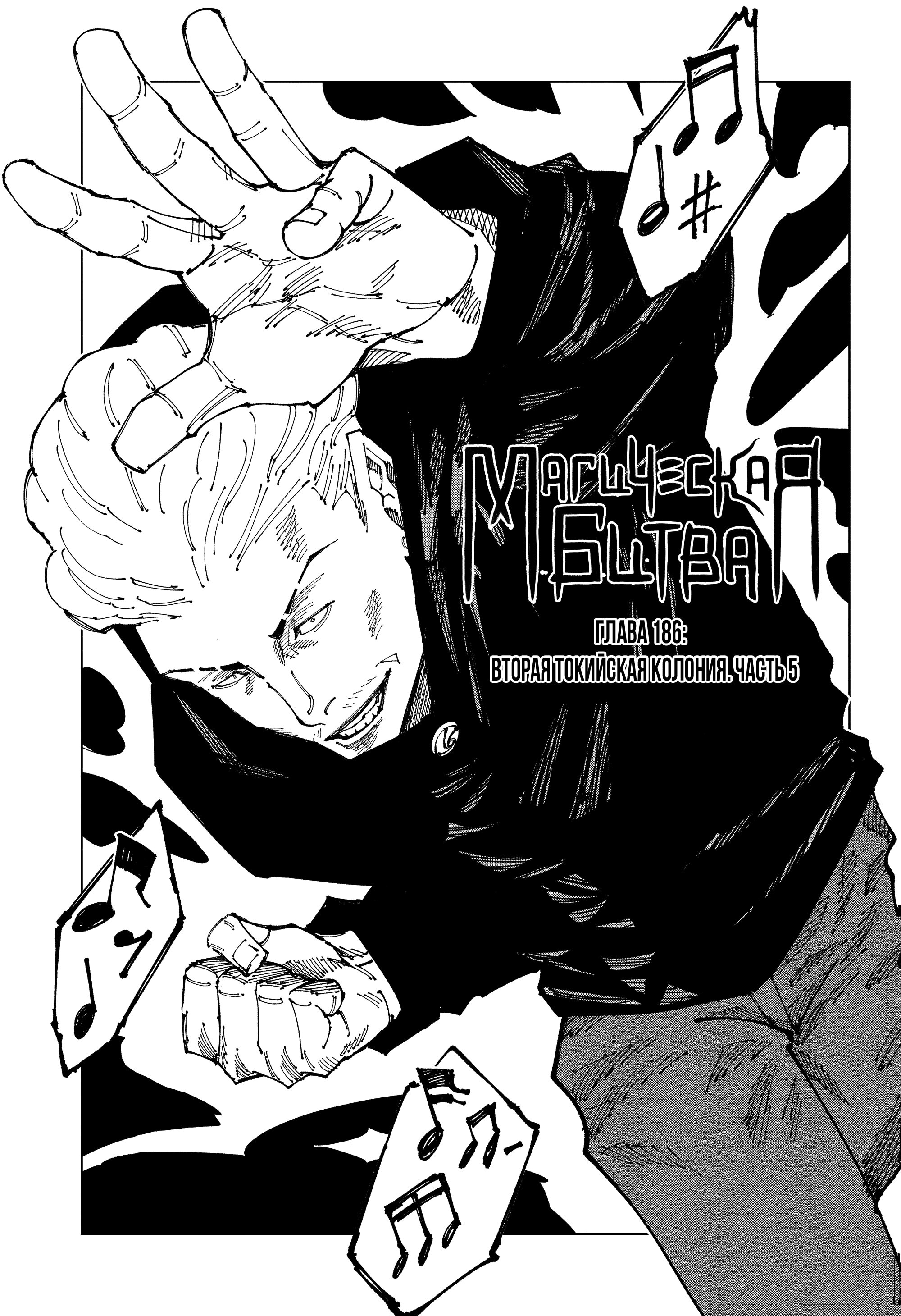 Read Jujutsu Kaisen RU Manga Online