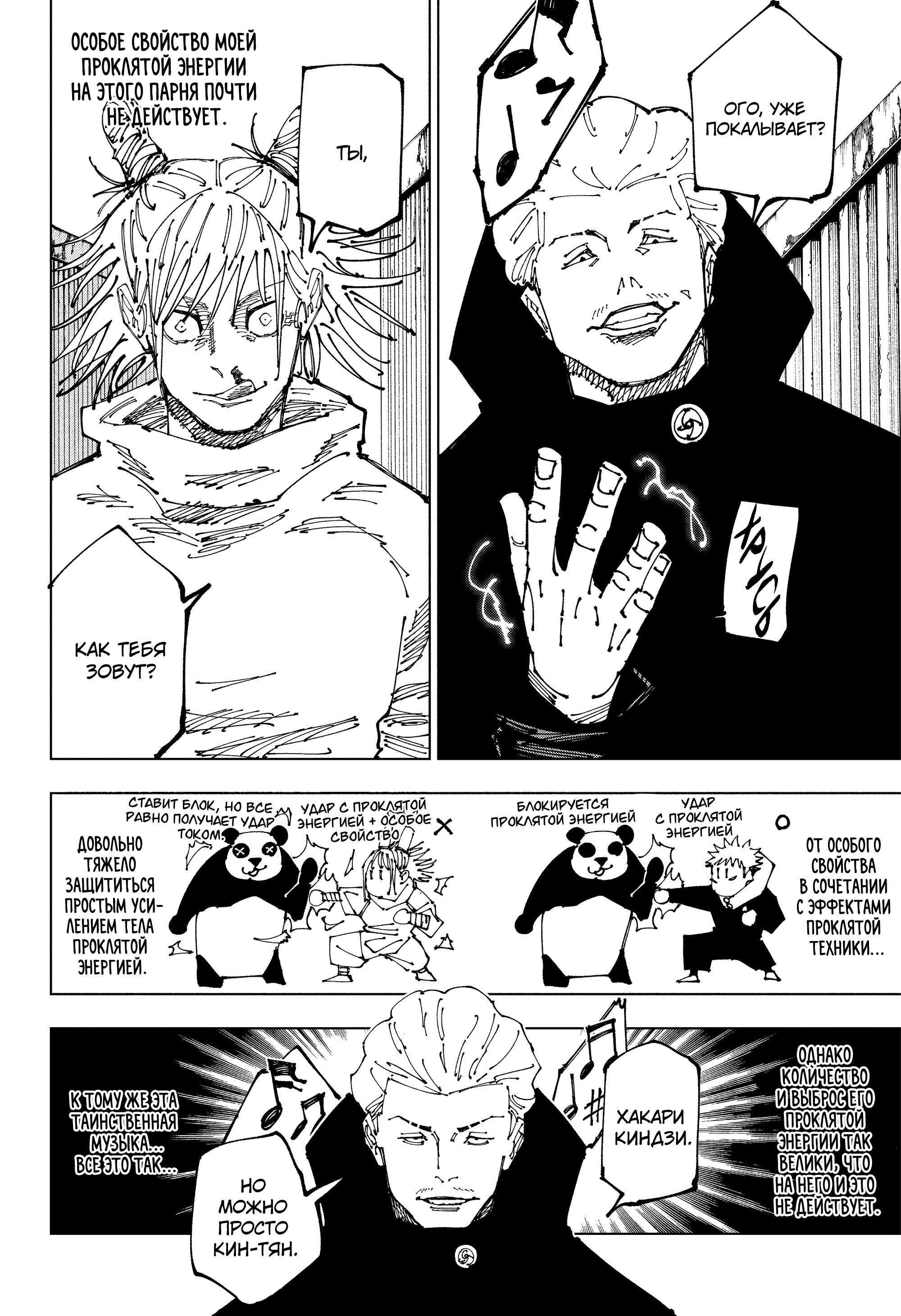 Read Jujutsu Kaisen RU Manga Online
