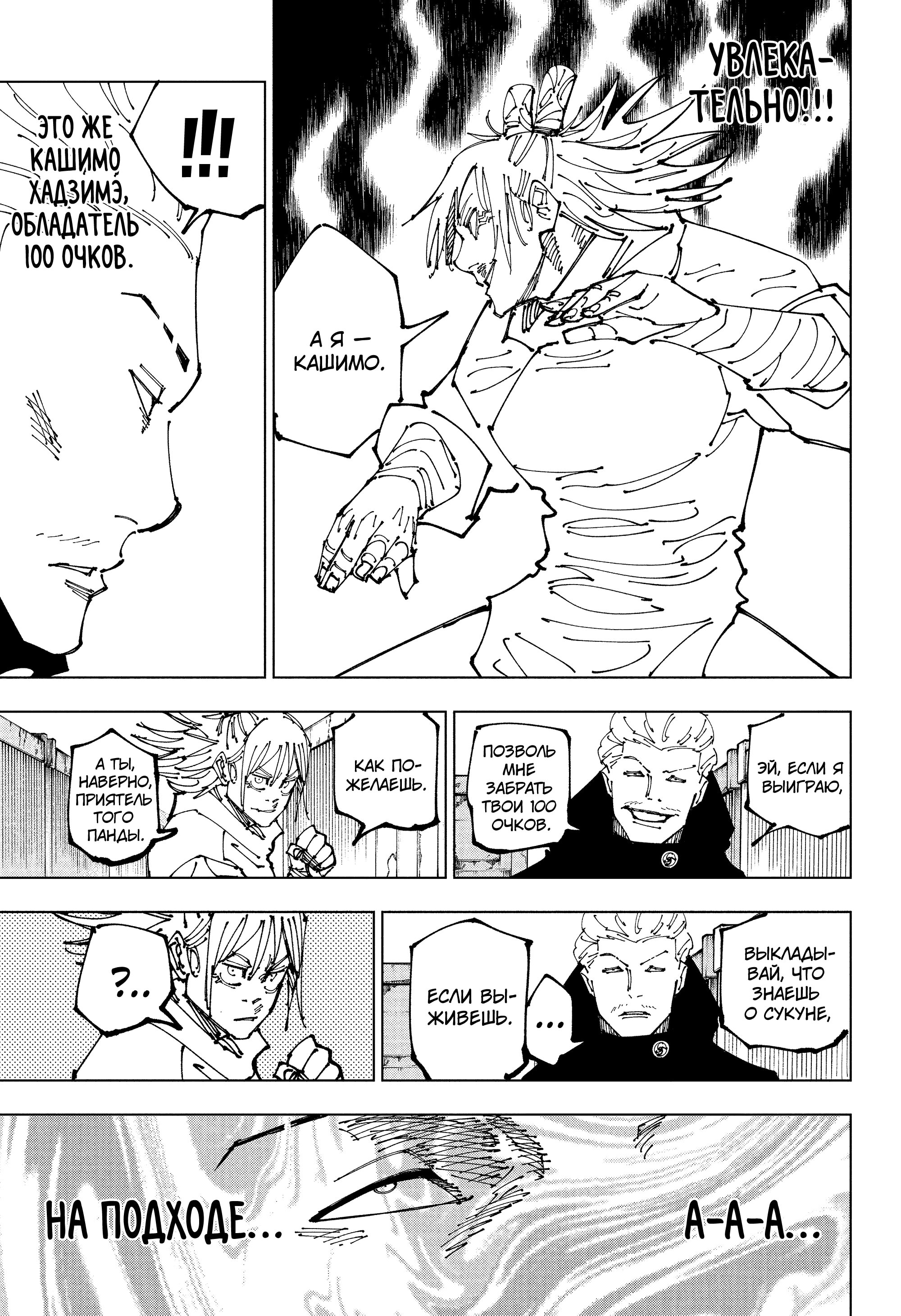 Read Jujutsu Kaisen RU Manga Online