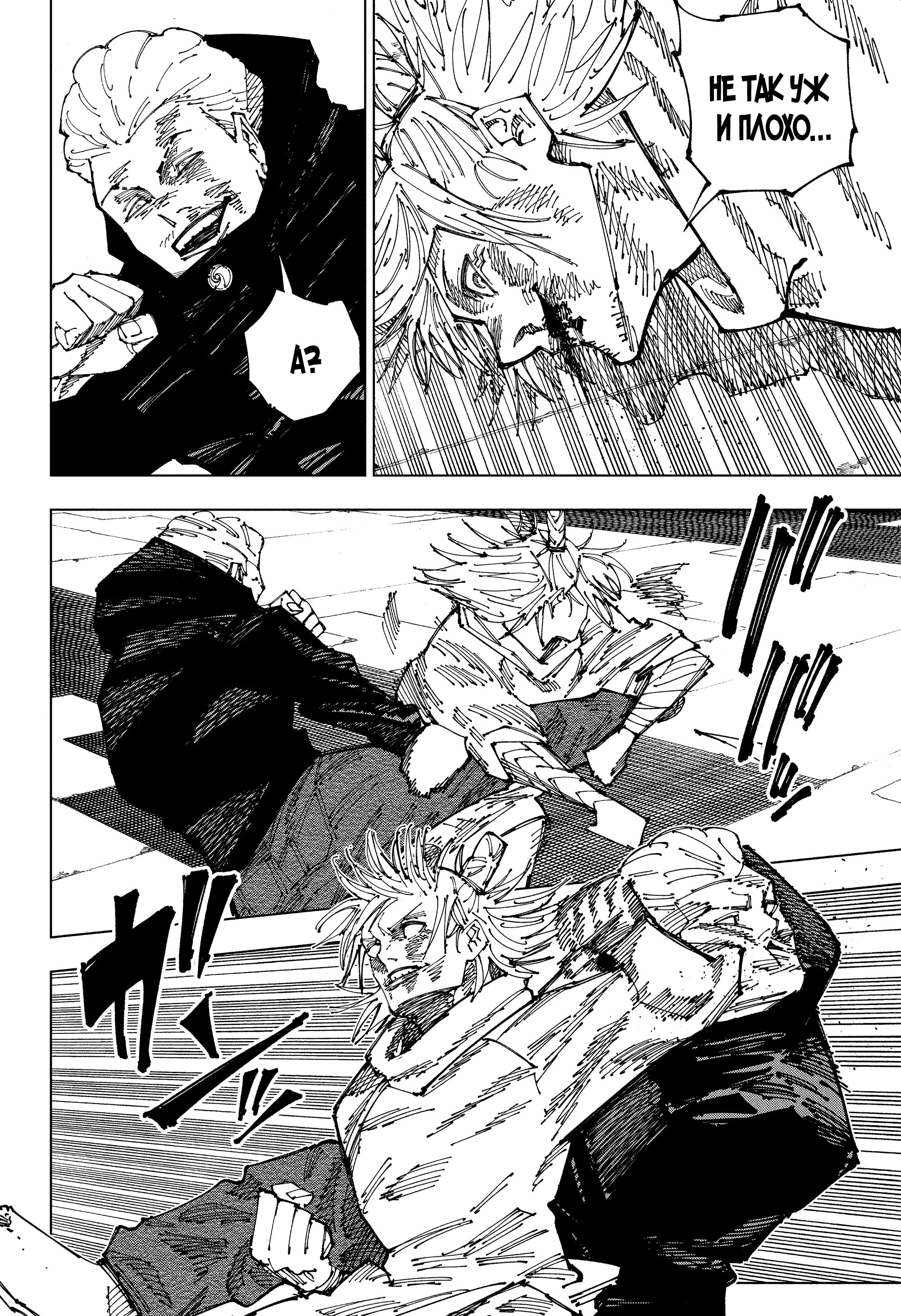 Read Jujutsu Kaisen RU Manga Online