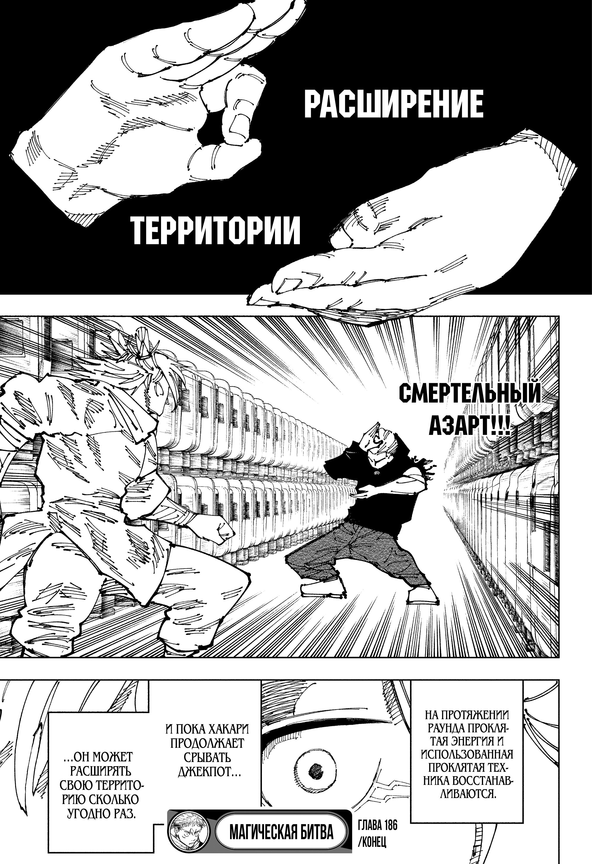 Read Jujutsu Kaisen RU Manga Online