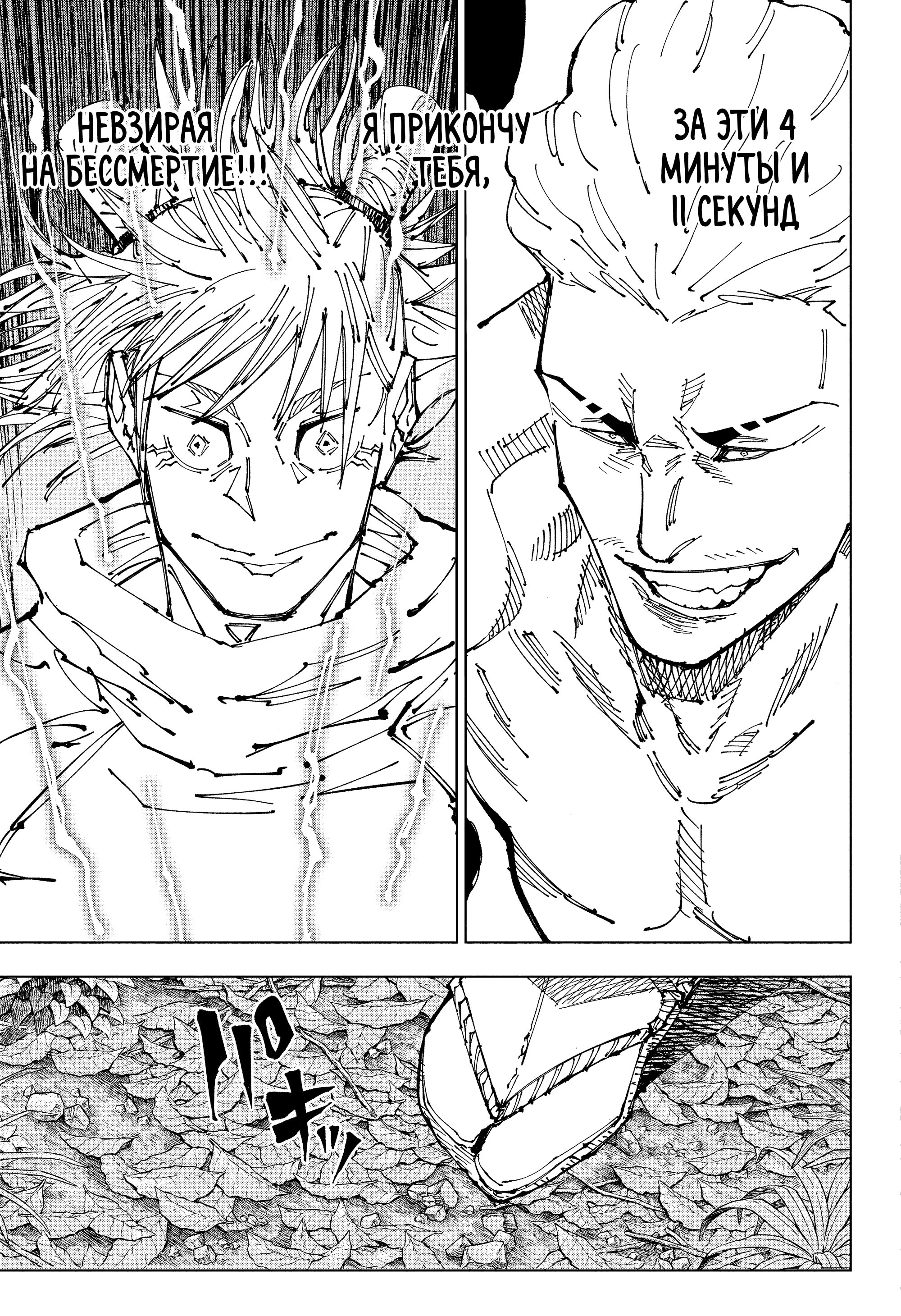Read Jujutsu Kaisen RU Manga Online