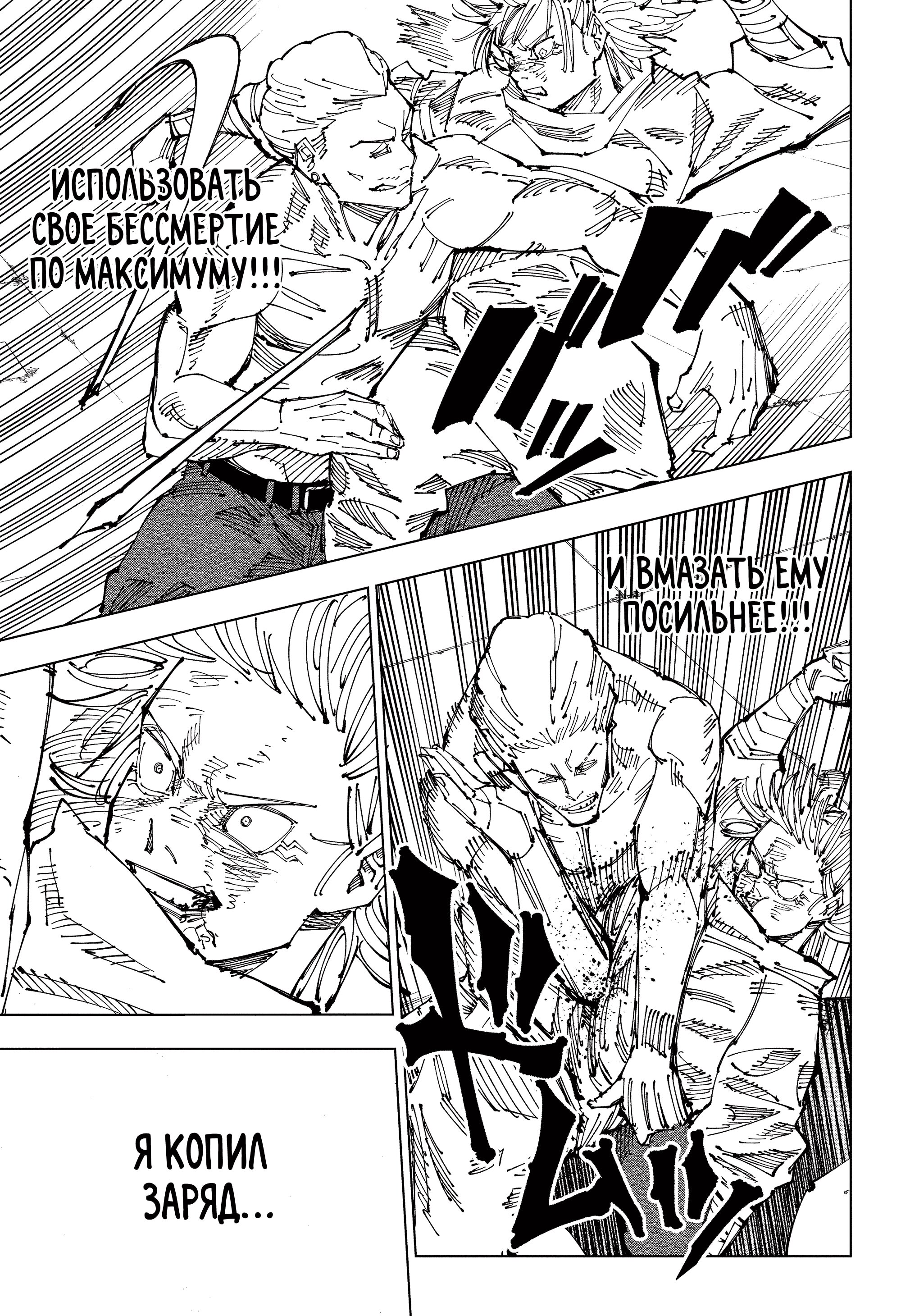 Read Jujutsu Kaisen RU Manga Online