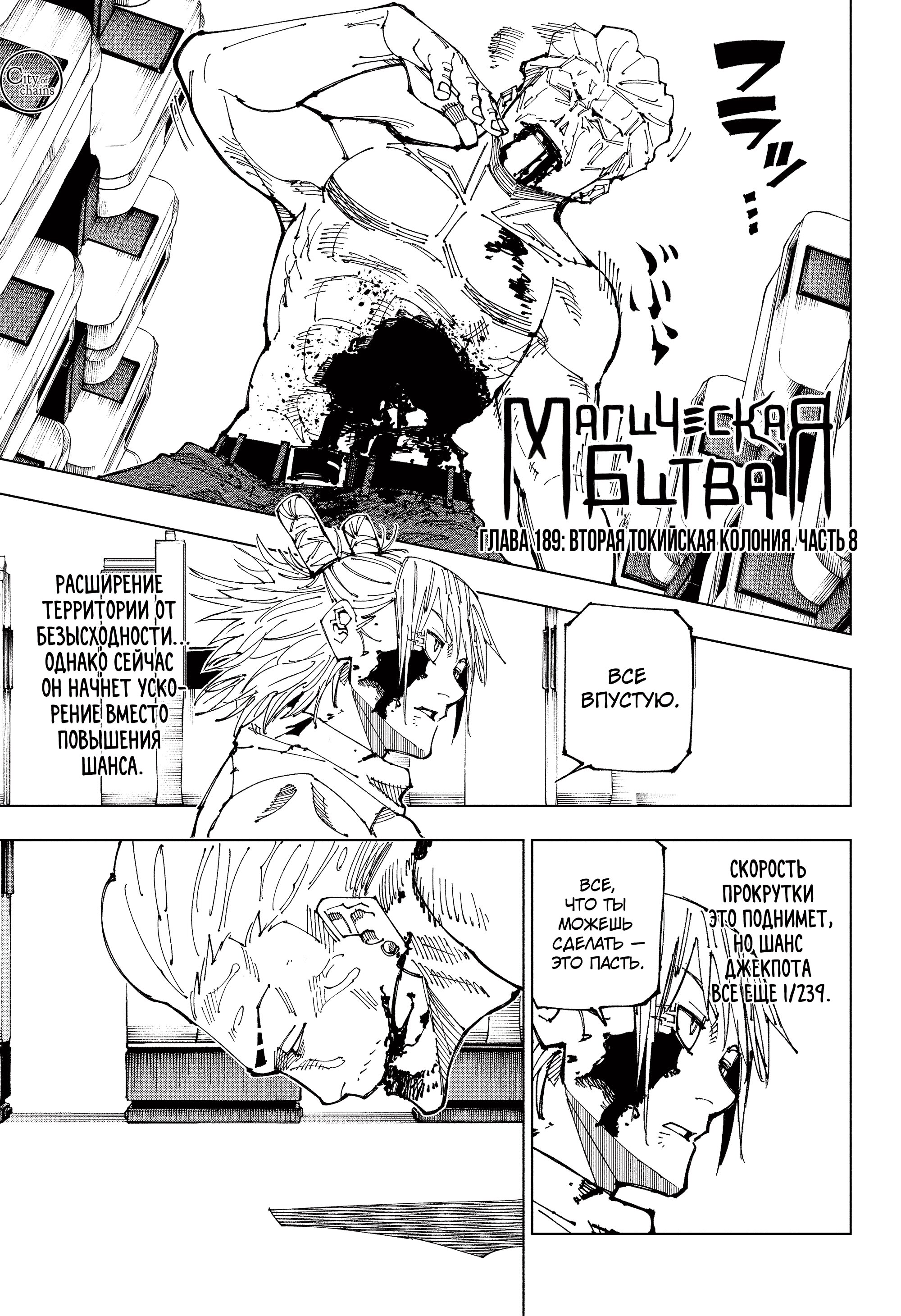 Read Jujutsu Kaisen RU Manga Online