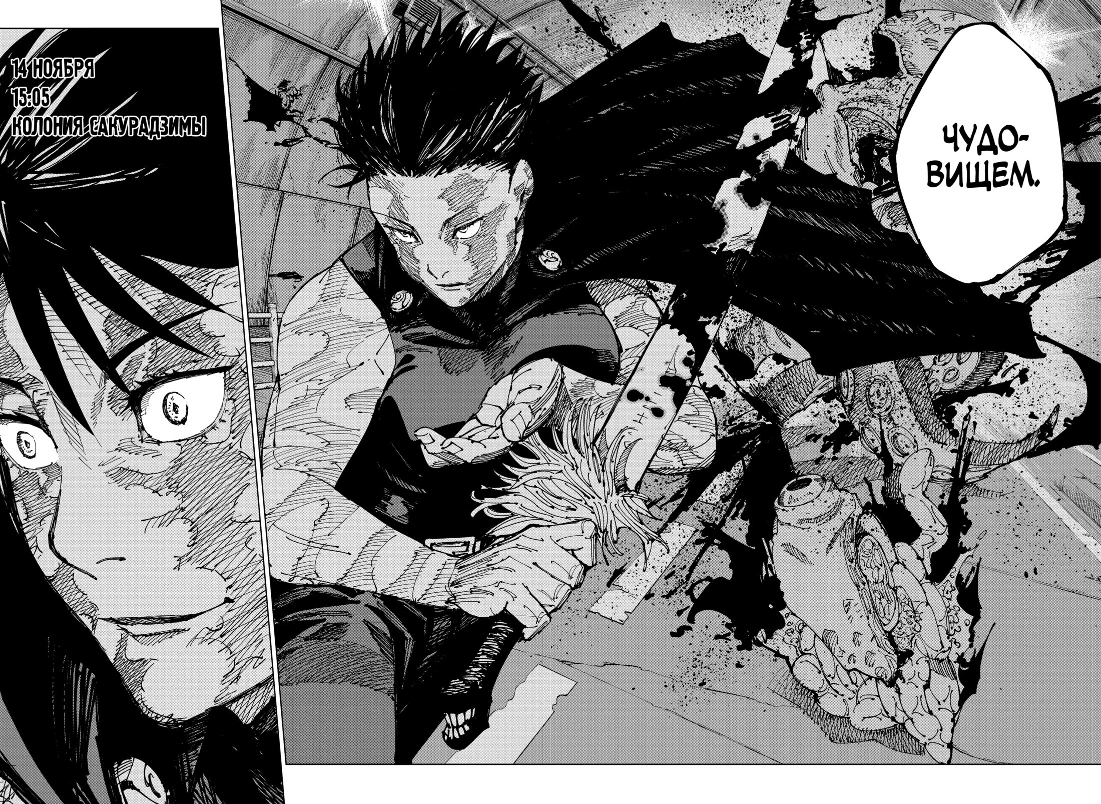 Read Jujutsu Kaisen RU Manga Online