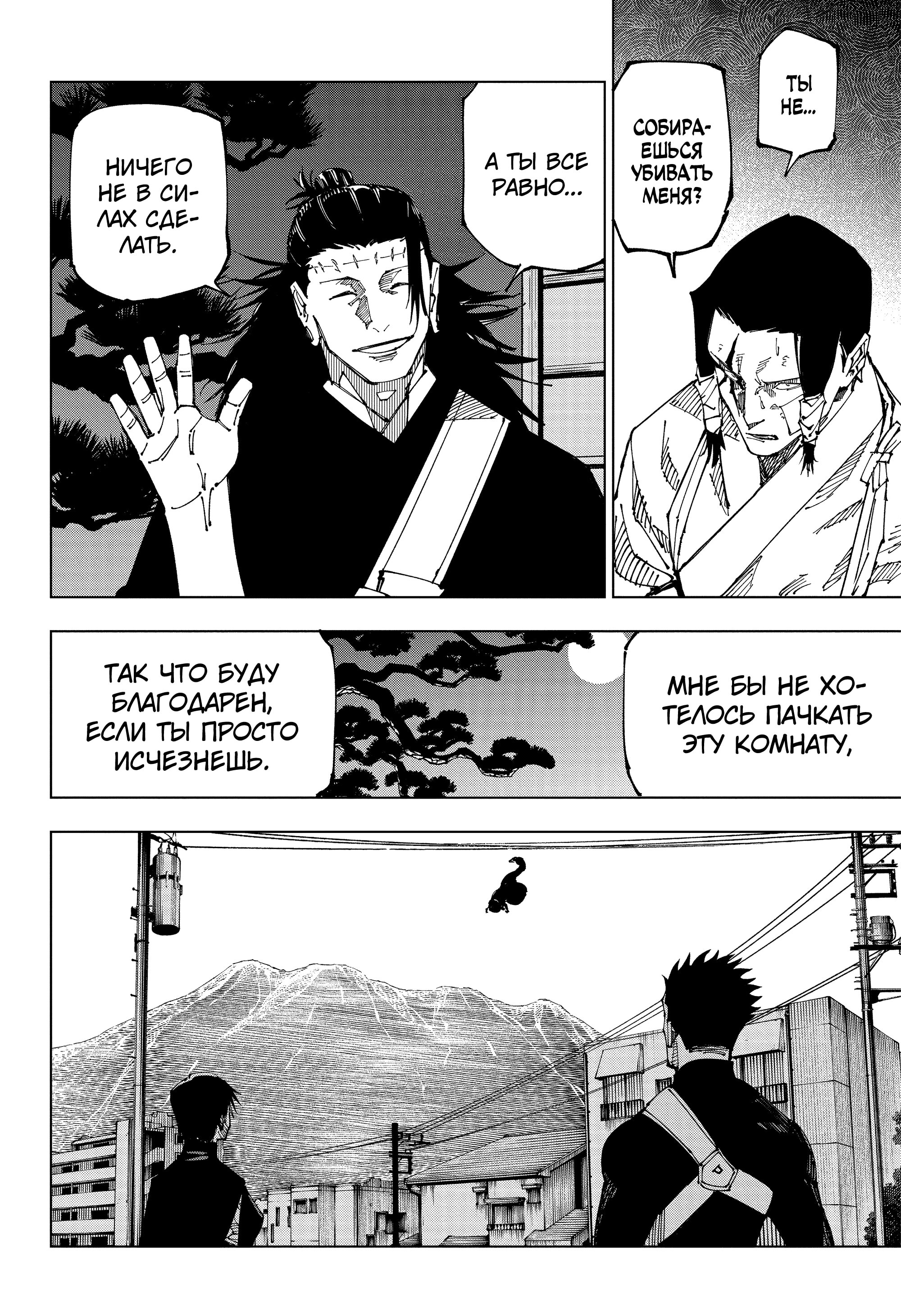 Read Jujutsu Kaisen RU Manga Online