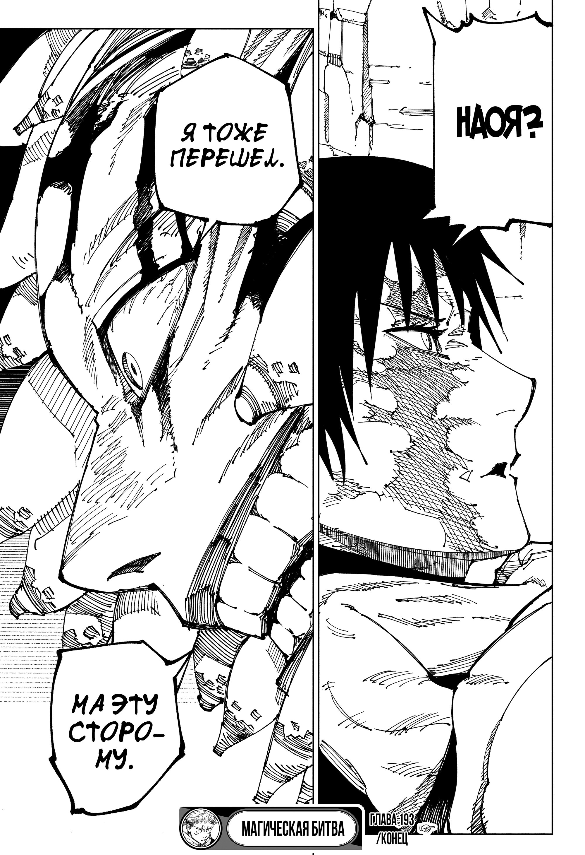 Read Jujutsu Kaisen RU Manga Online