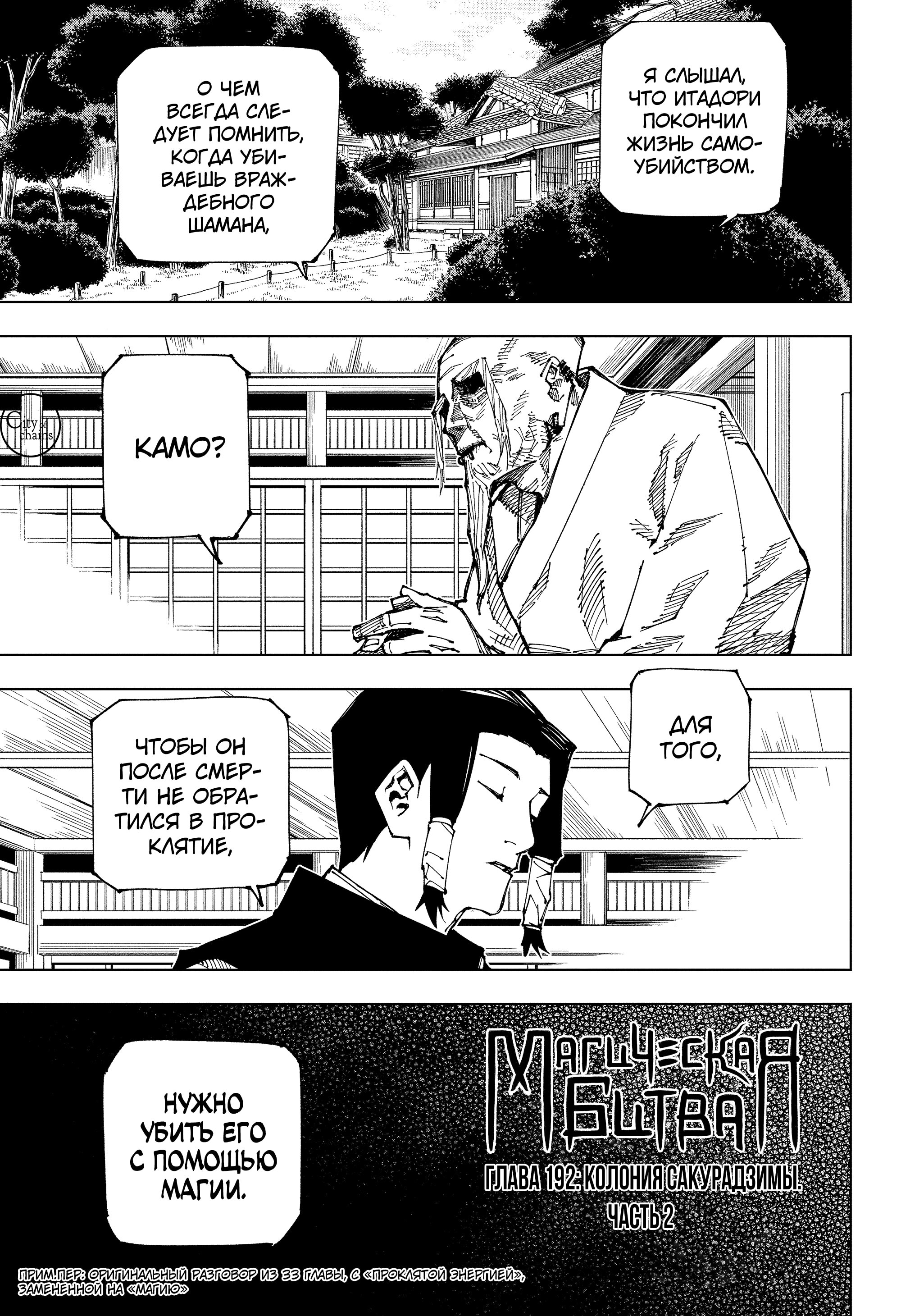 Read Jujutsu Kaisen RU Manga Online