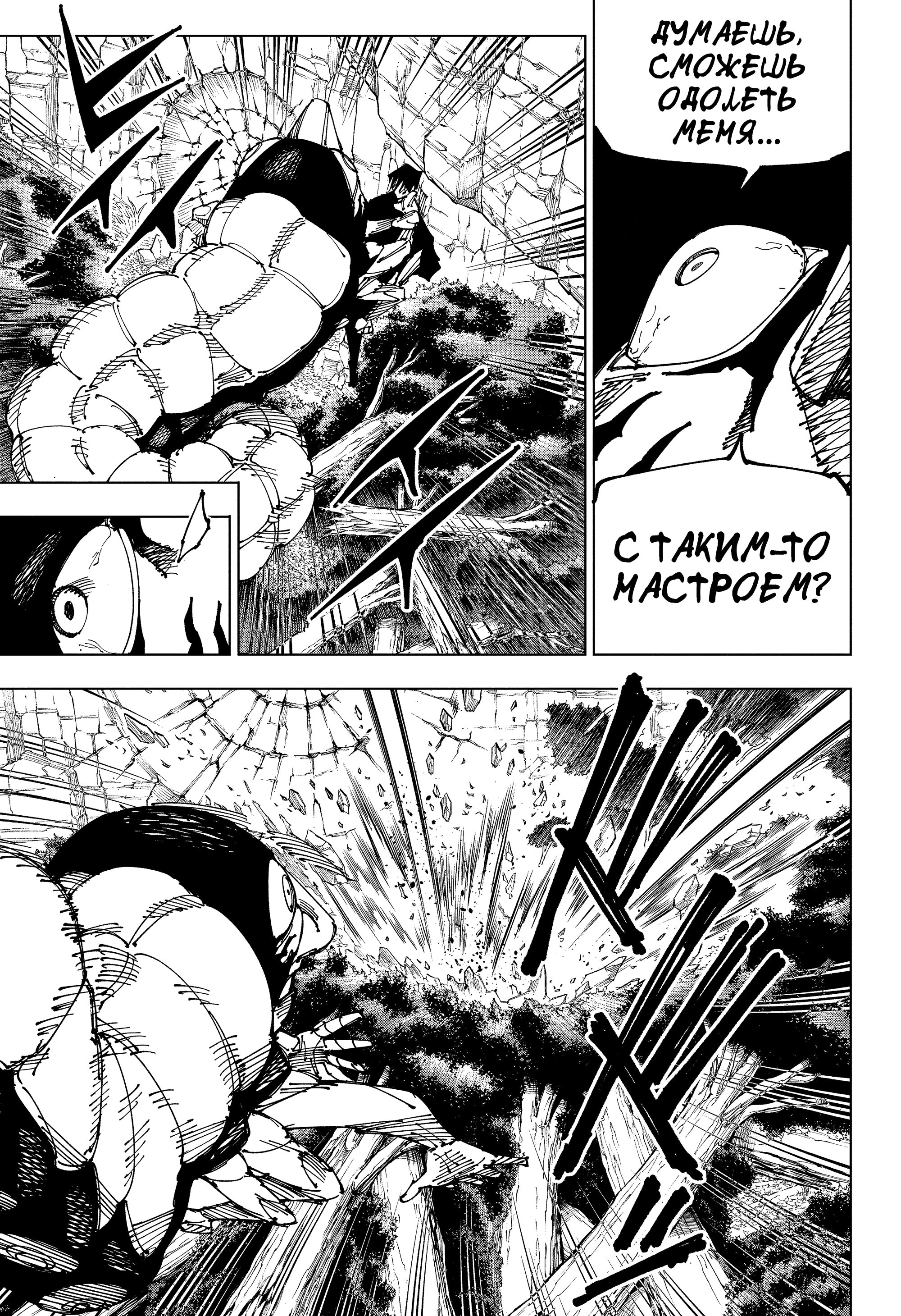 Read Jujutsu Kaisen RU Manga Online