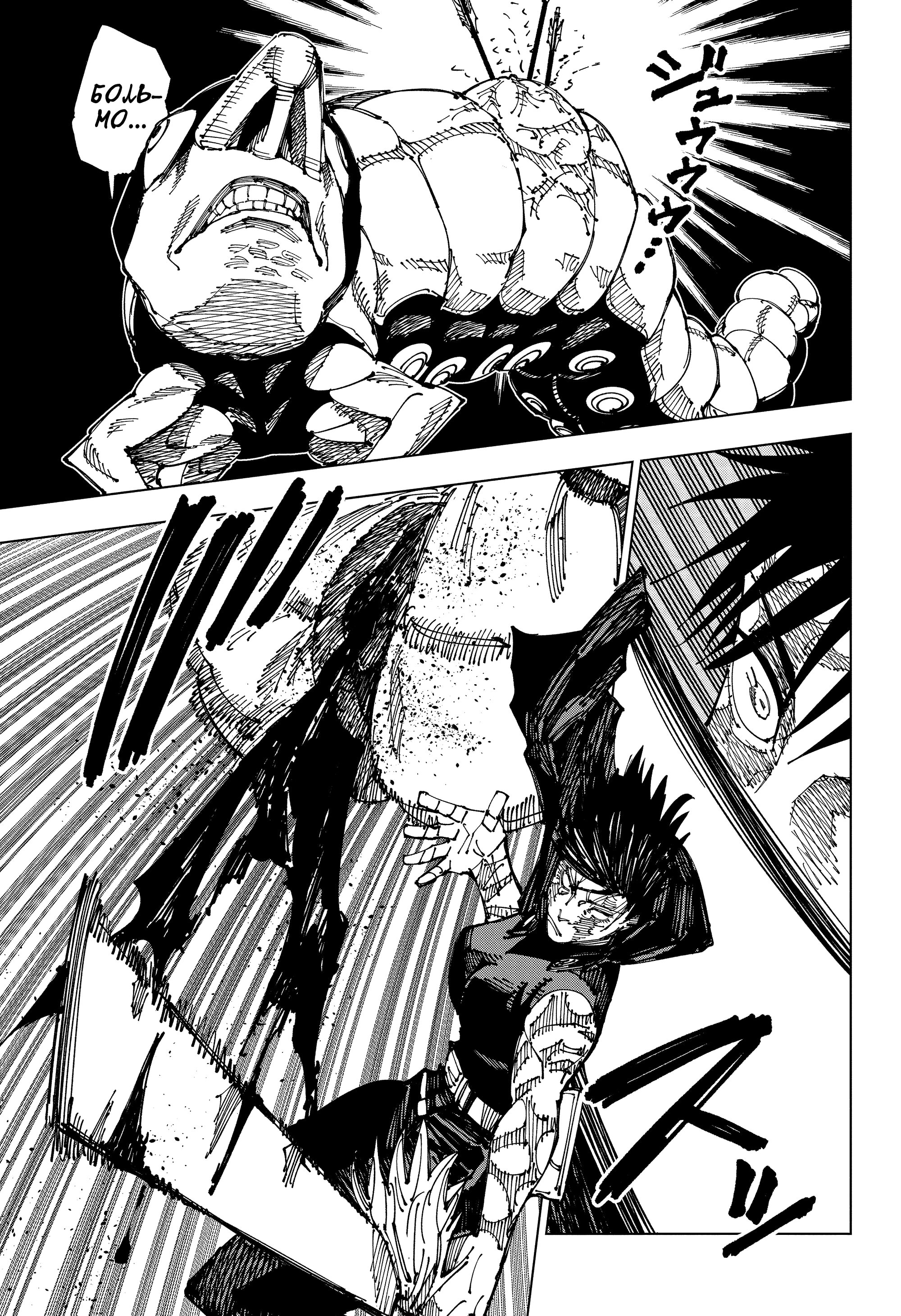 Read Jujutsu Kaisen RU Manga Online