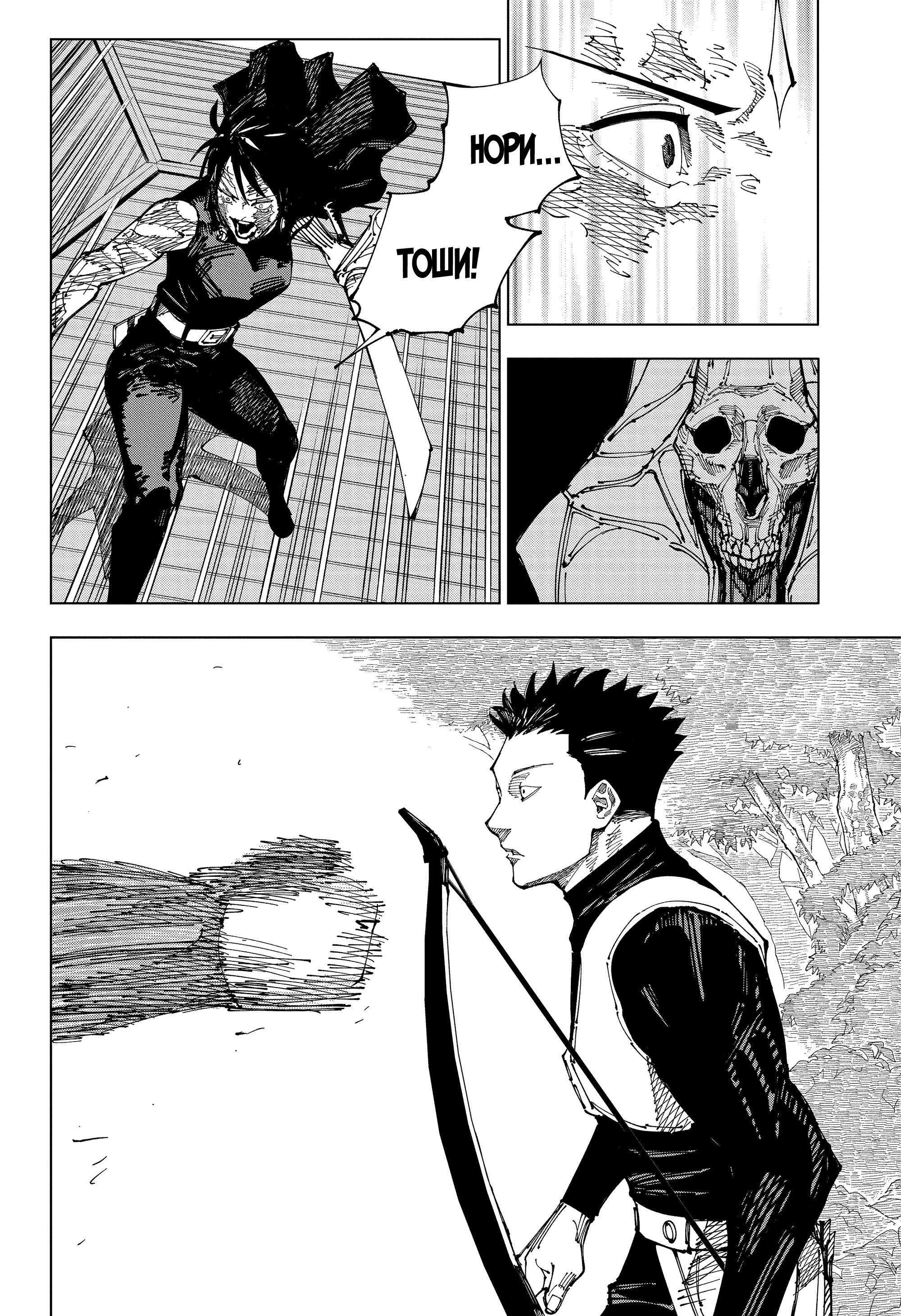 Read Jujutsu Kaisen RU Manga Online