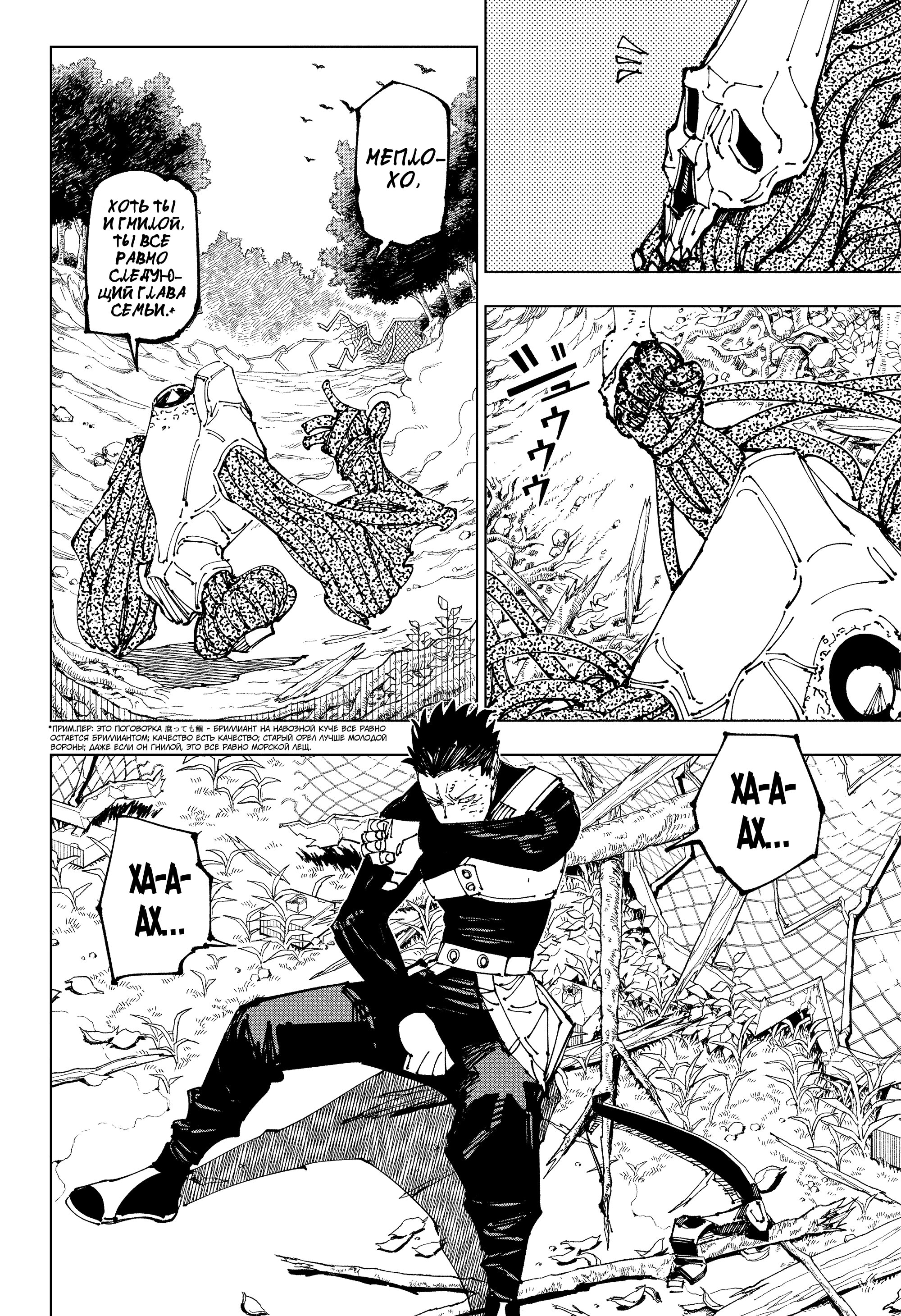 Read Jujutsu Kaisen RU Manga Online