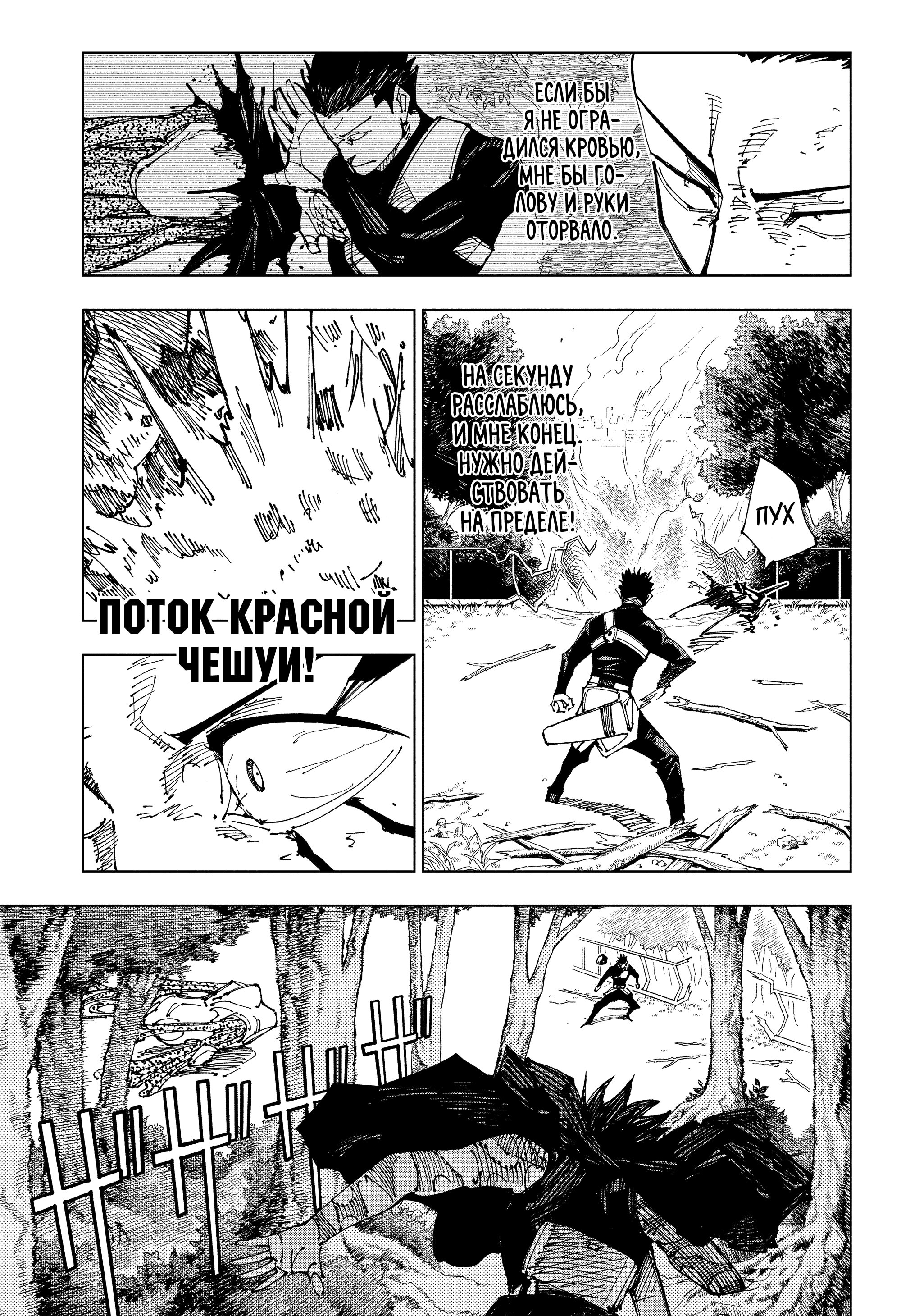 Read Jujutsu Kaisen RU Manga Online