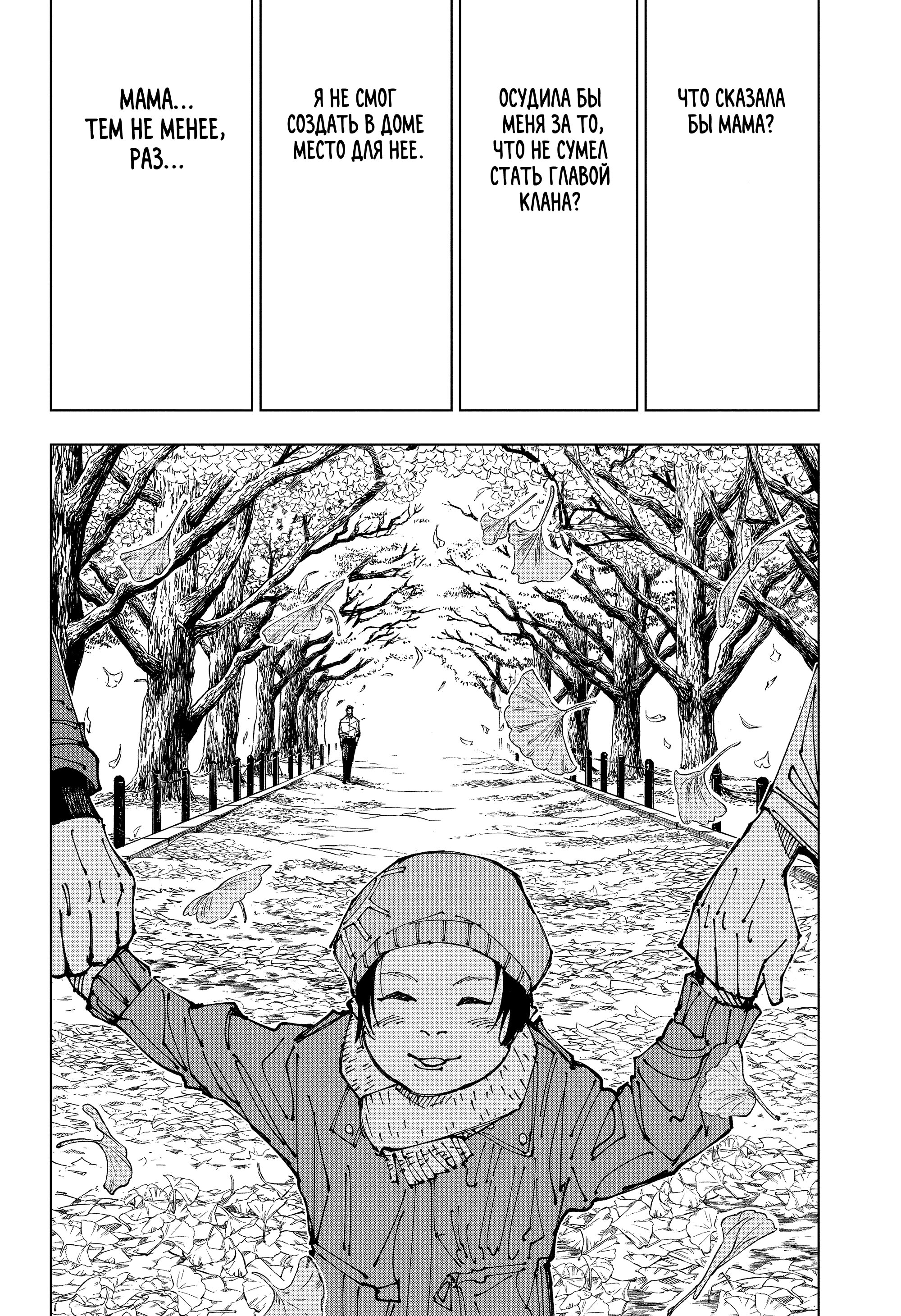 Read Jujutsu Kaisen RU Manga Online