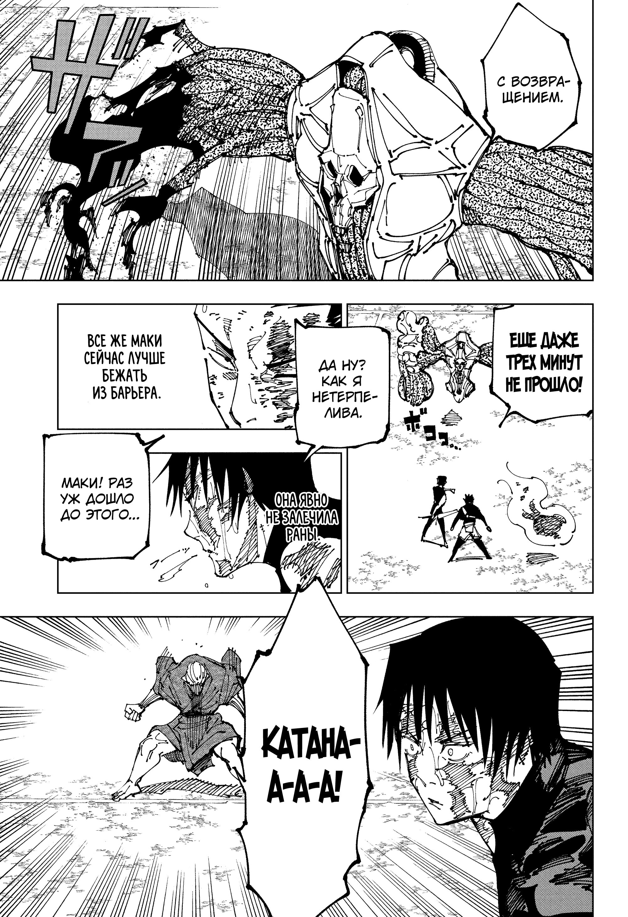 Read Jujutsu Kaisen RU Manga Online