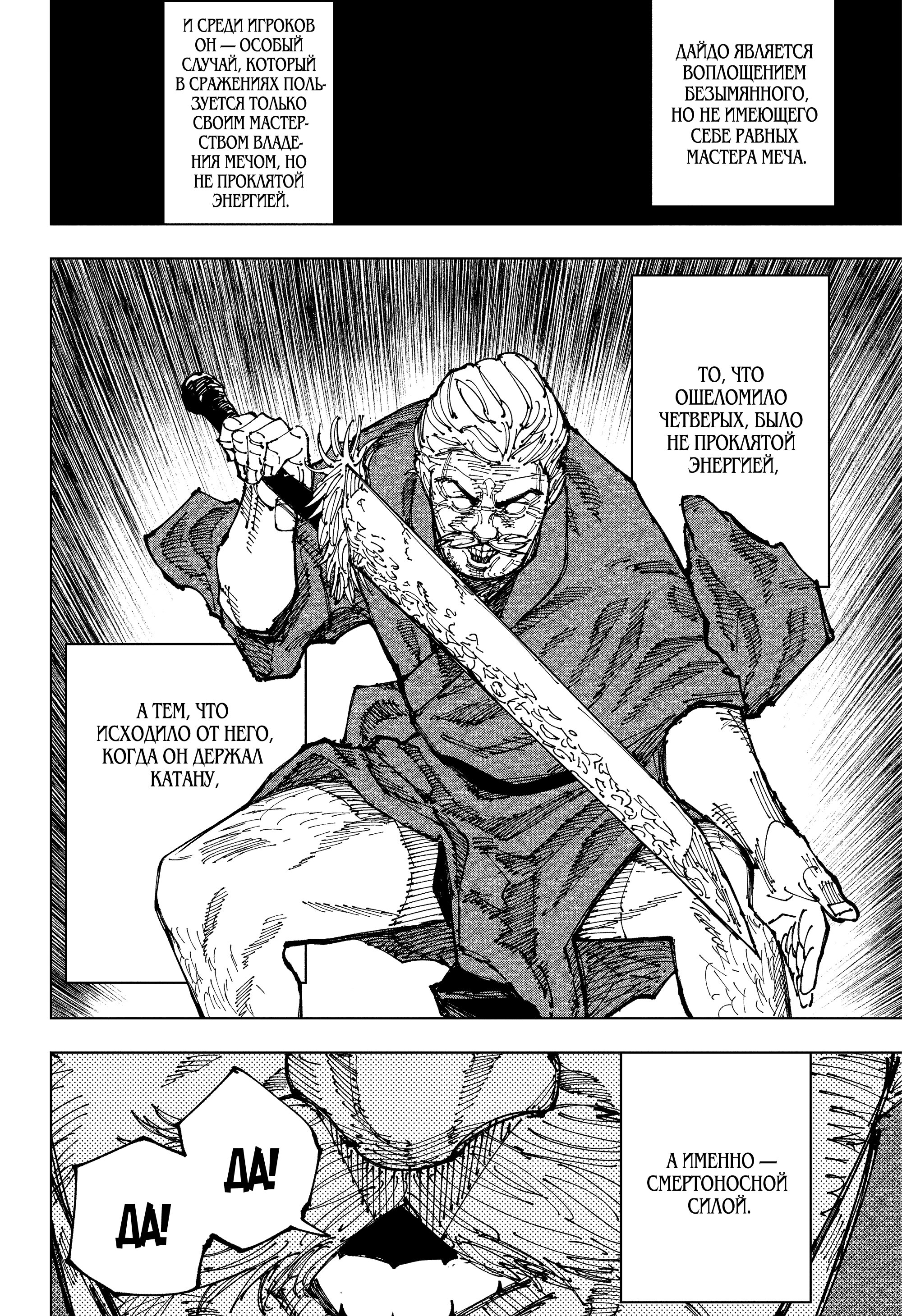 Read Jujutsu Kaisen RU Manga Online