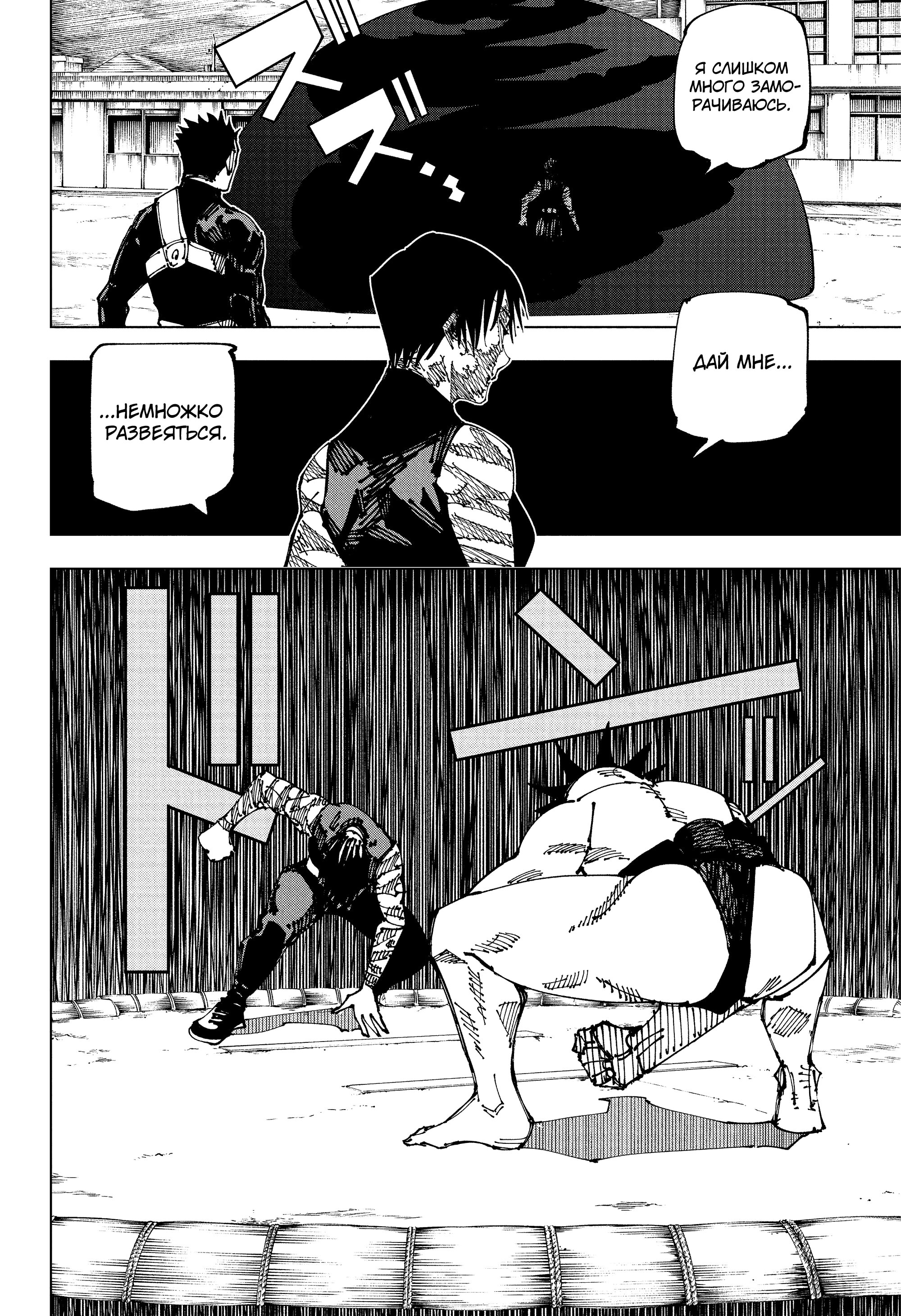 Read Jujutsu Kaisen RU Manga Online