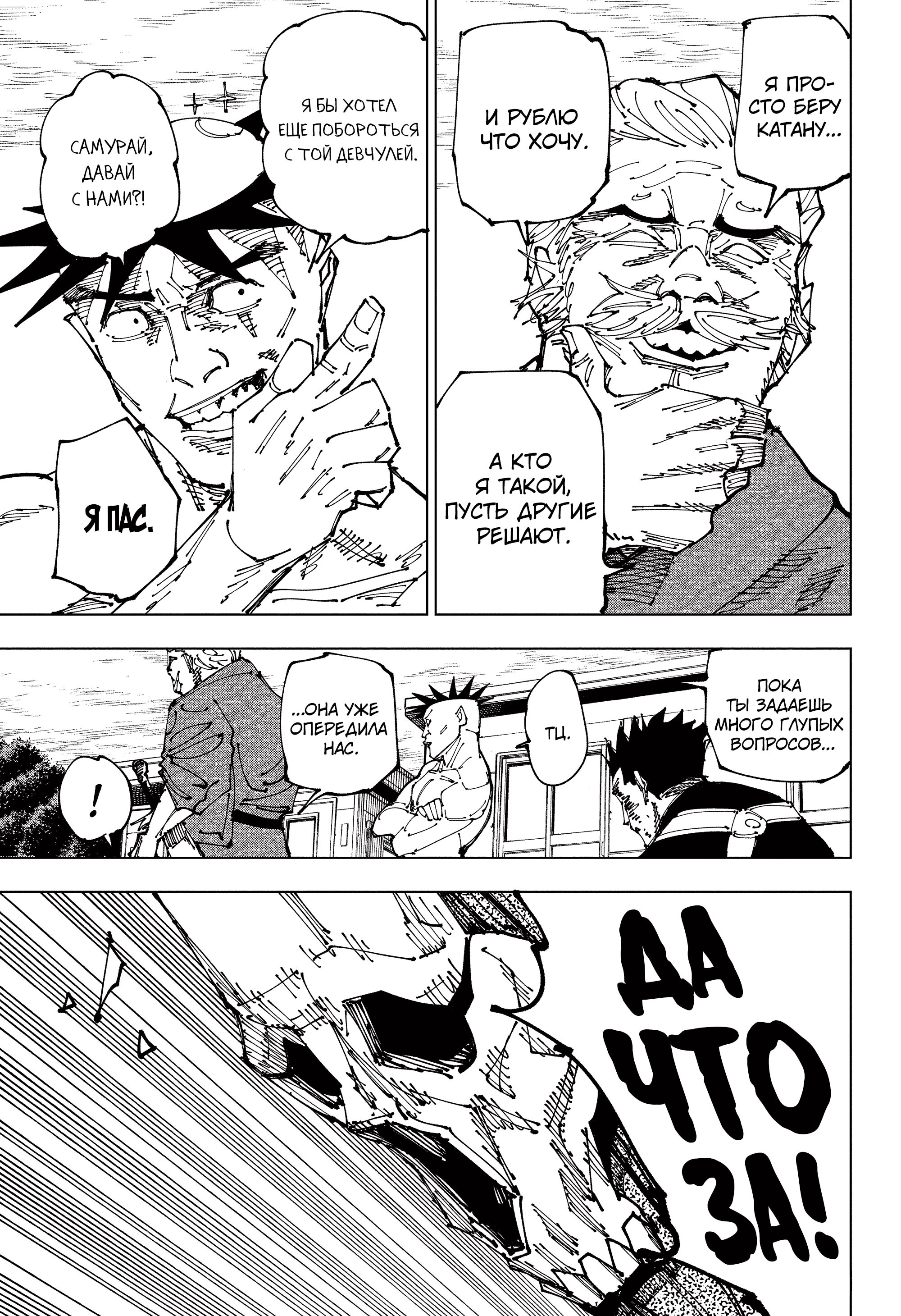 Read Jujutsu Kaisen RU Manga Online