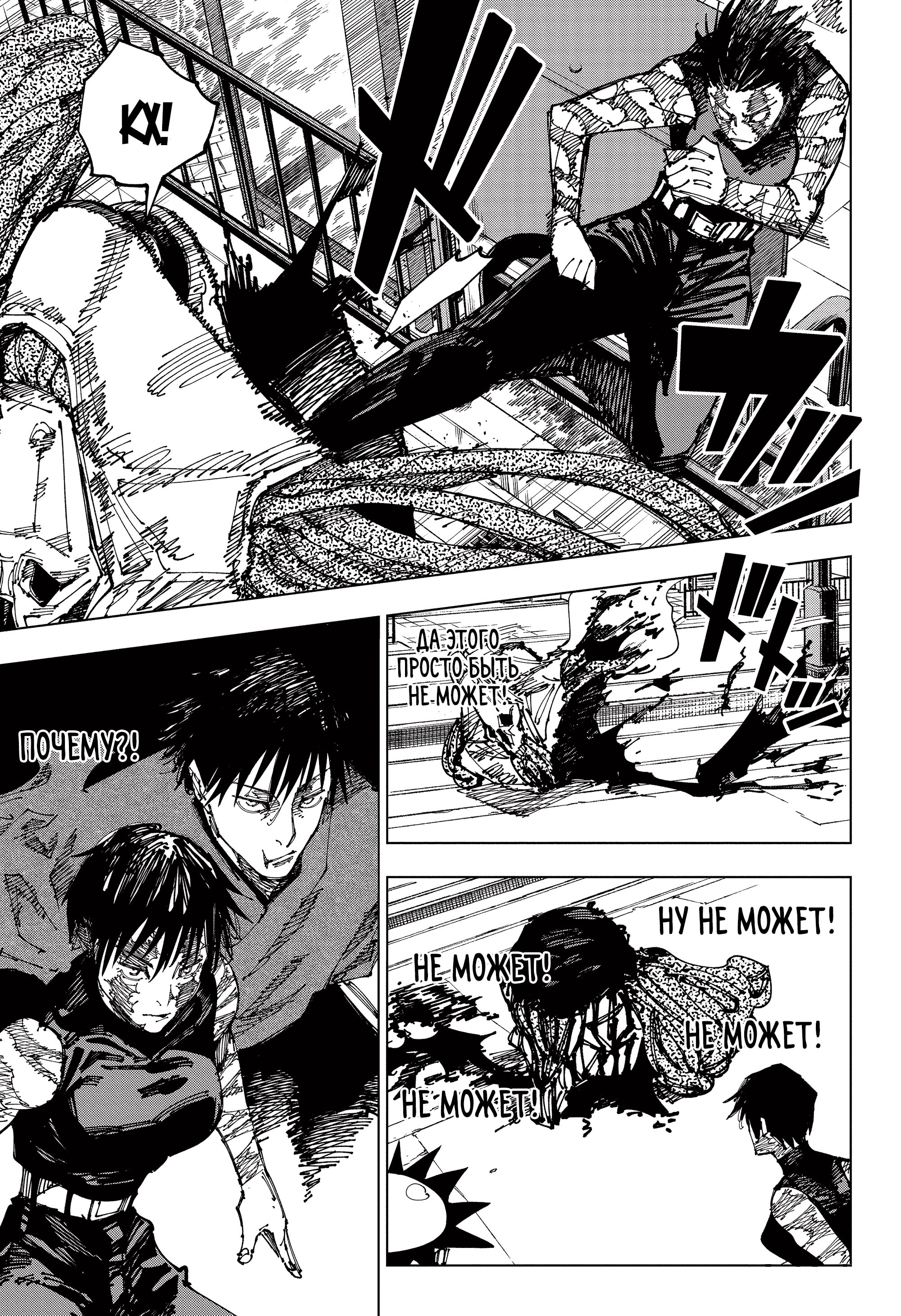 Read Jujutsu Kaisen RU Manga Online