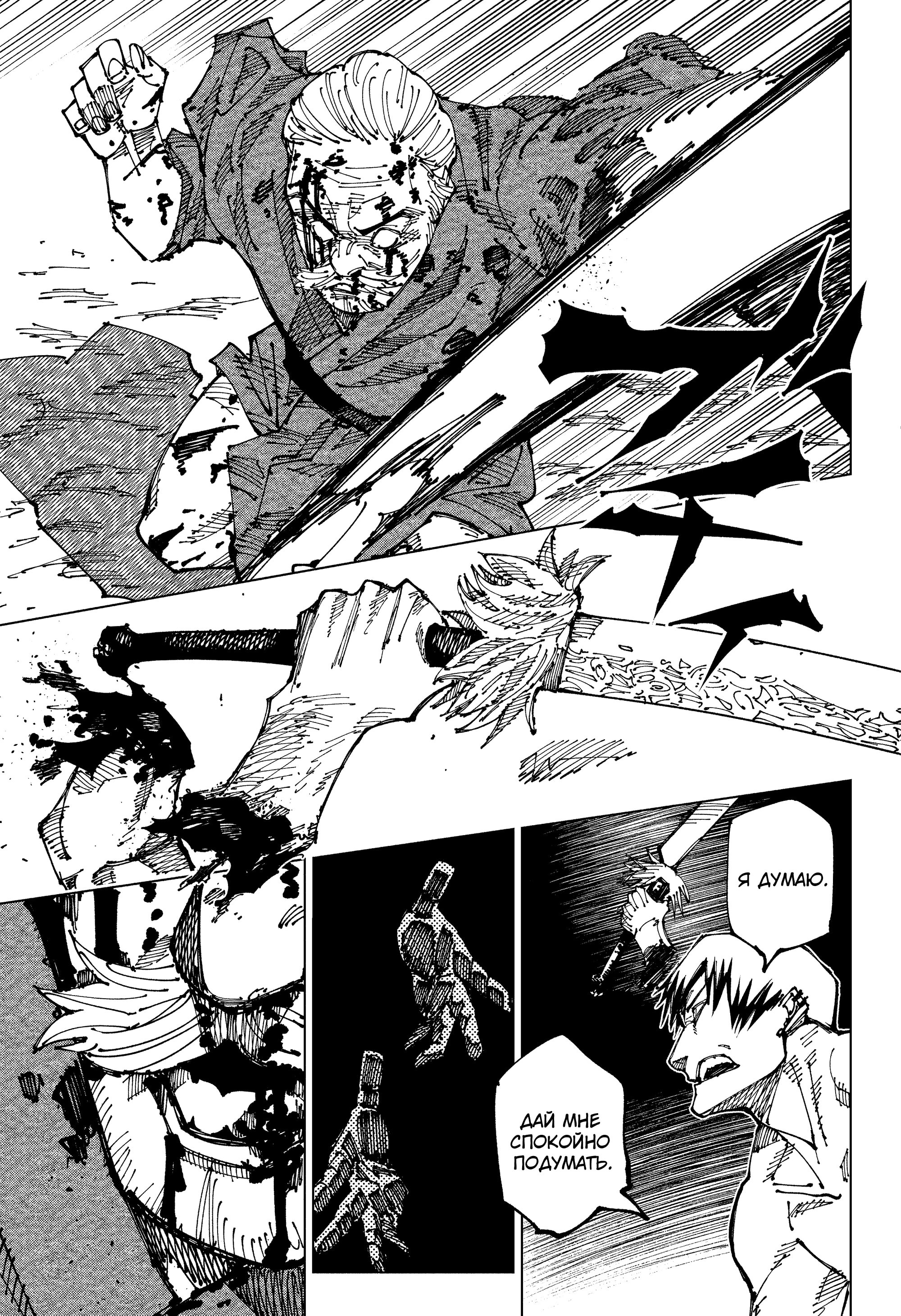 Read Jujutsu Kaisen RU Manga Online