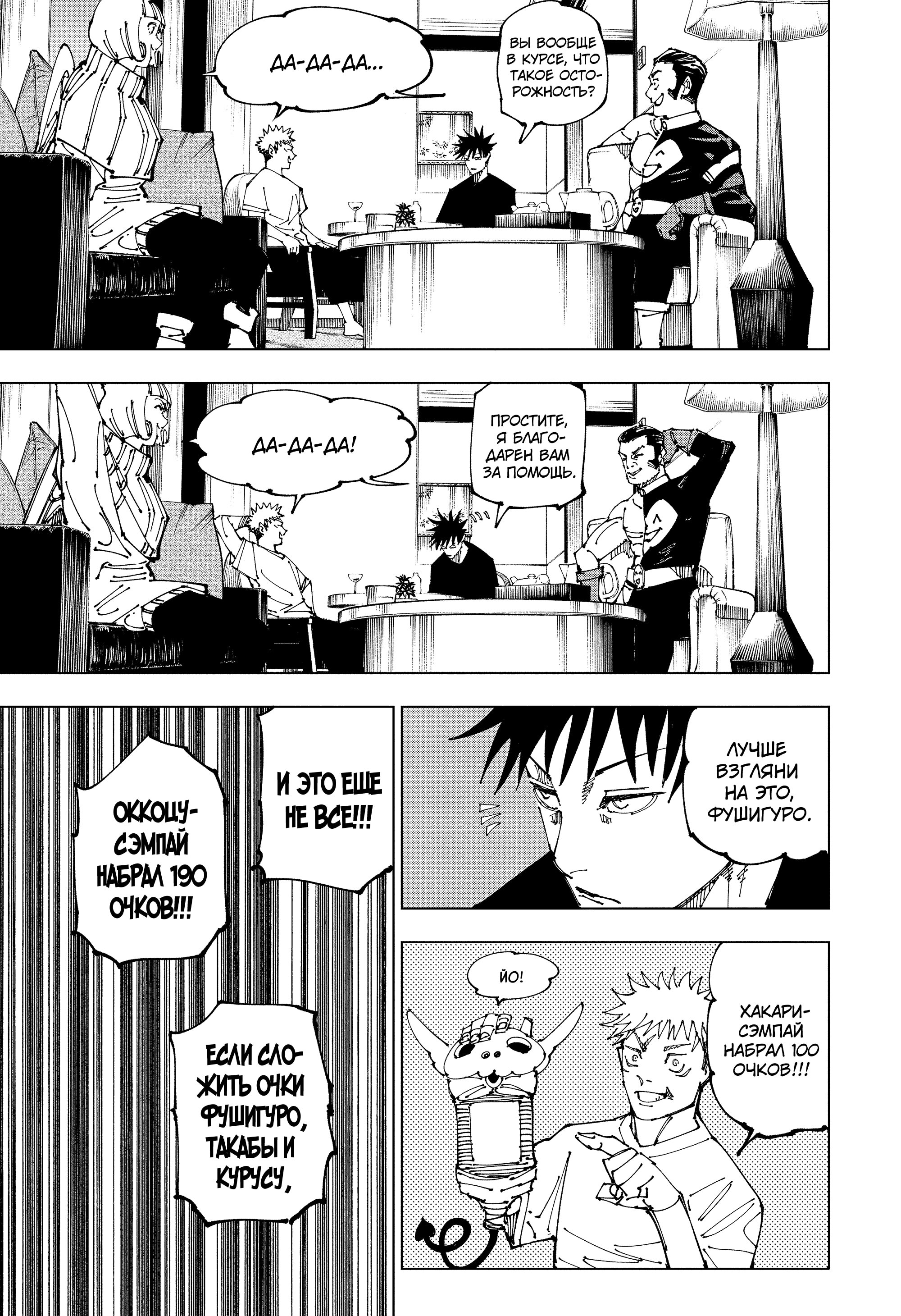 Read Jujutsu Kaisen RU Manga Online