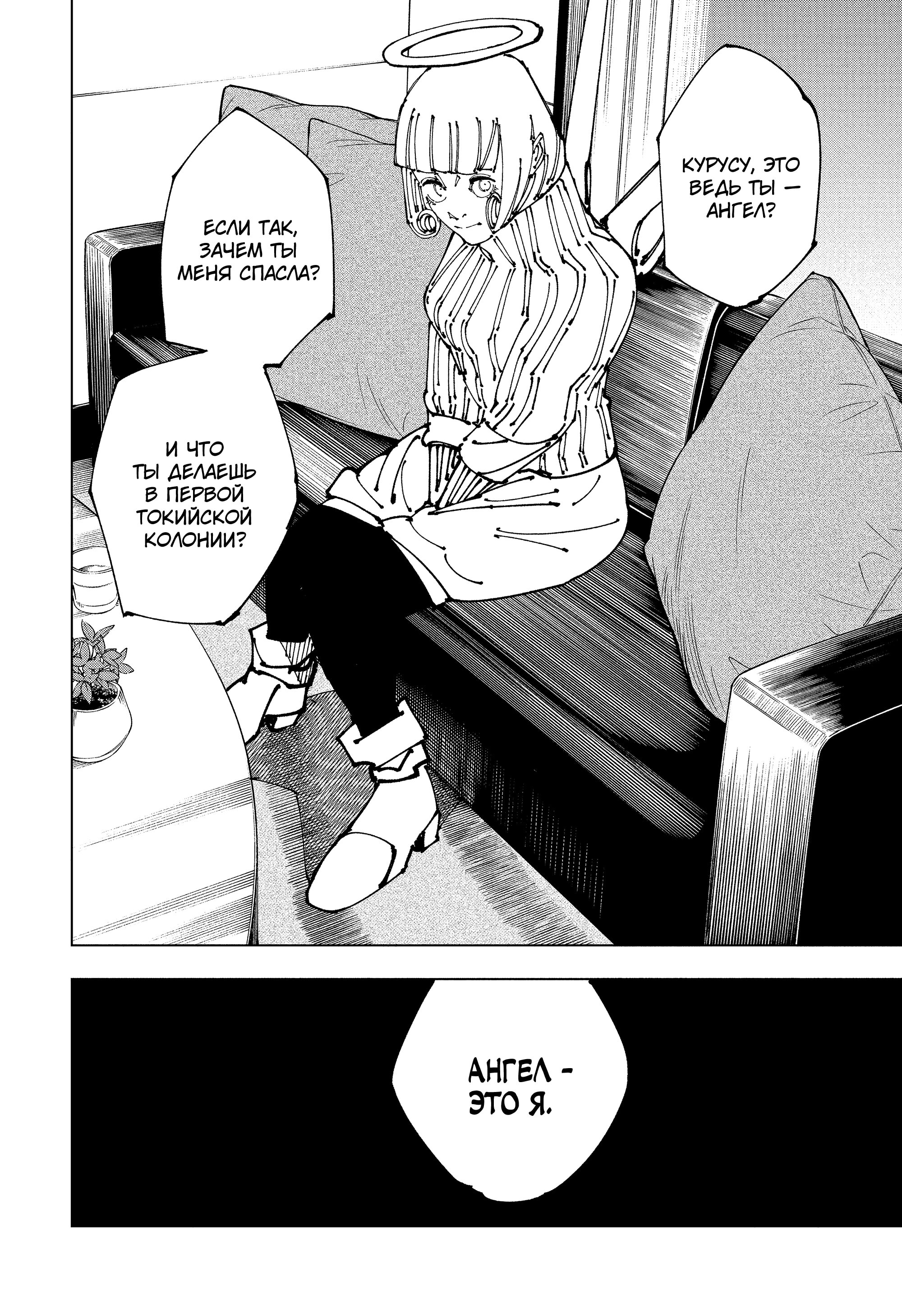 Read Jujutsu Kaisen RU Manga Online