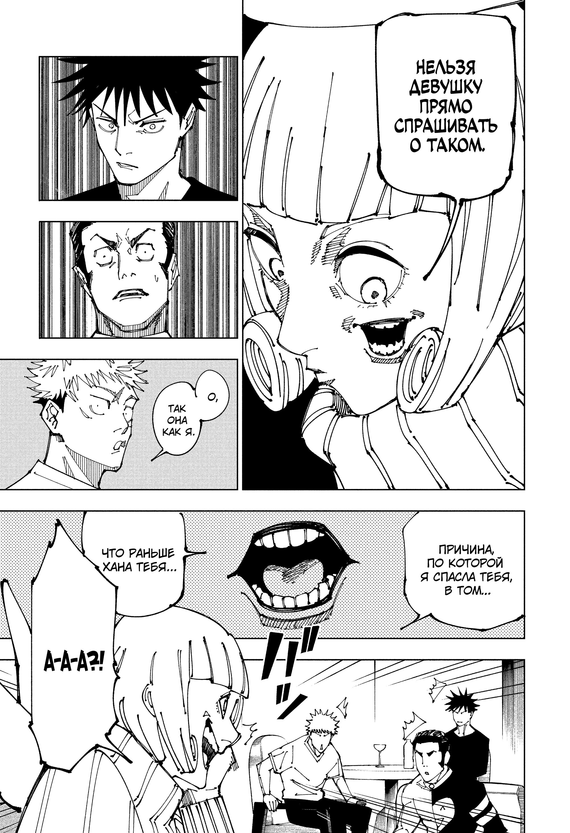 Read Jujutsu Kaisen RU Manga Online