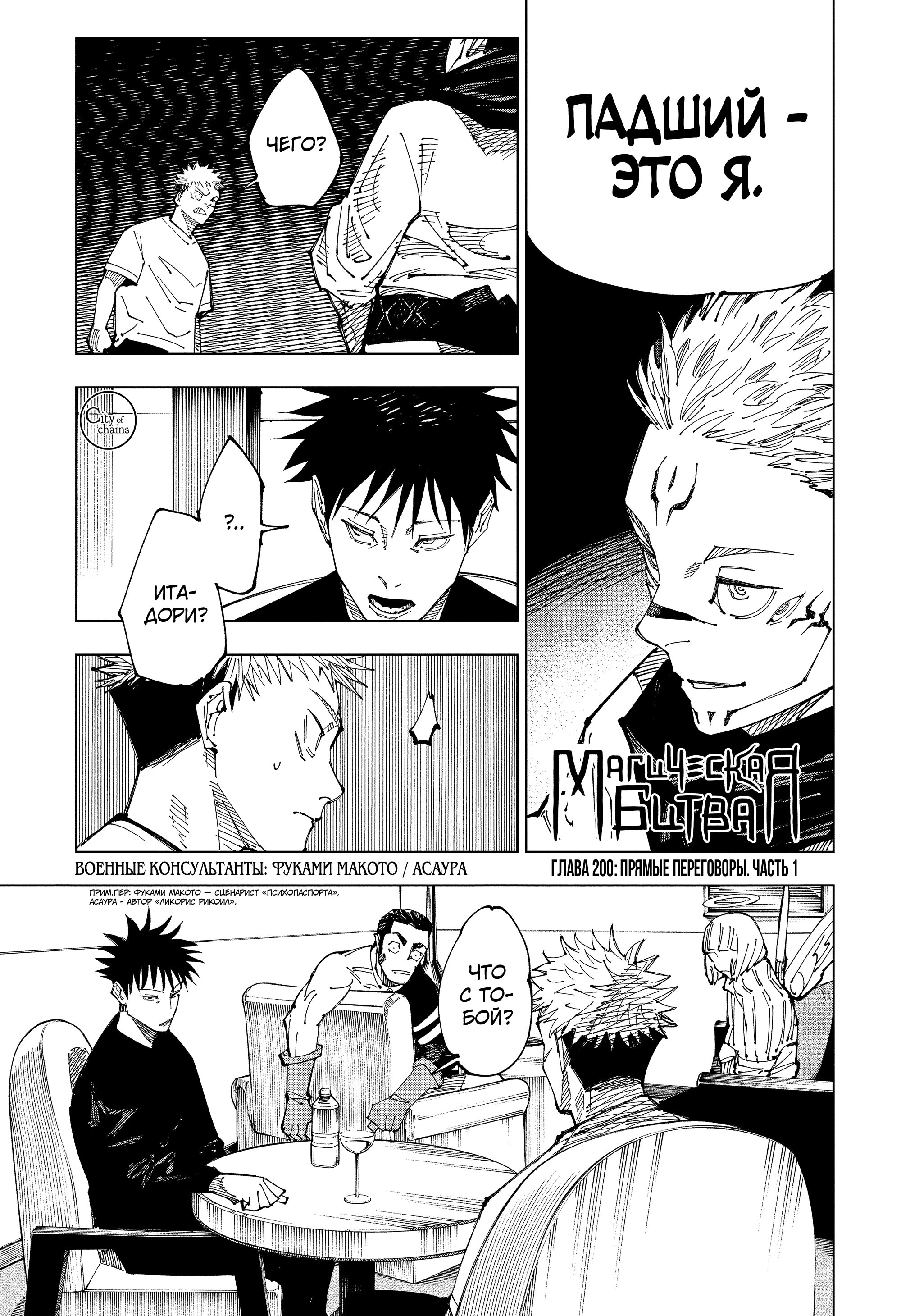 Read Jujutsu Kaisen RU Manga Online