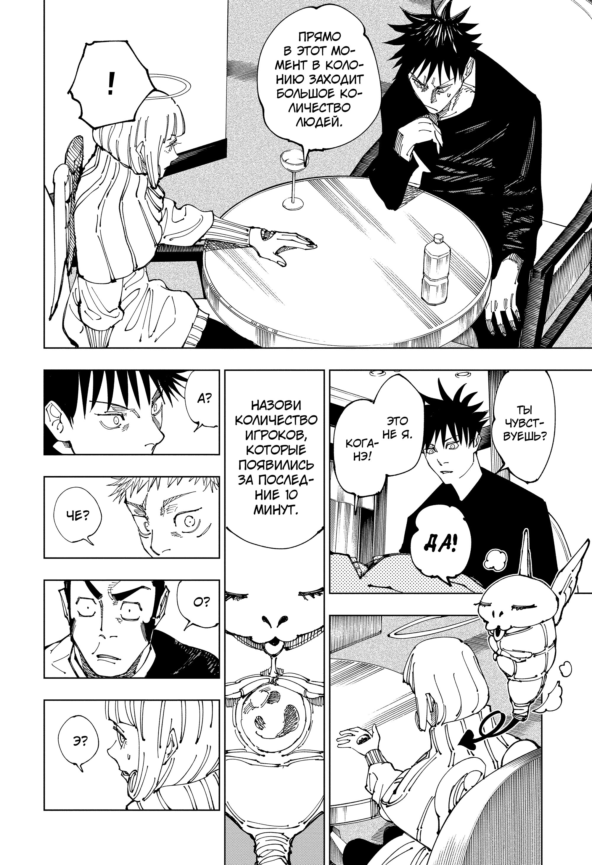 Read Jujutsu Kaisen RU Manga Online