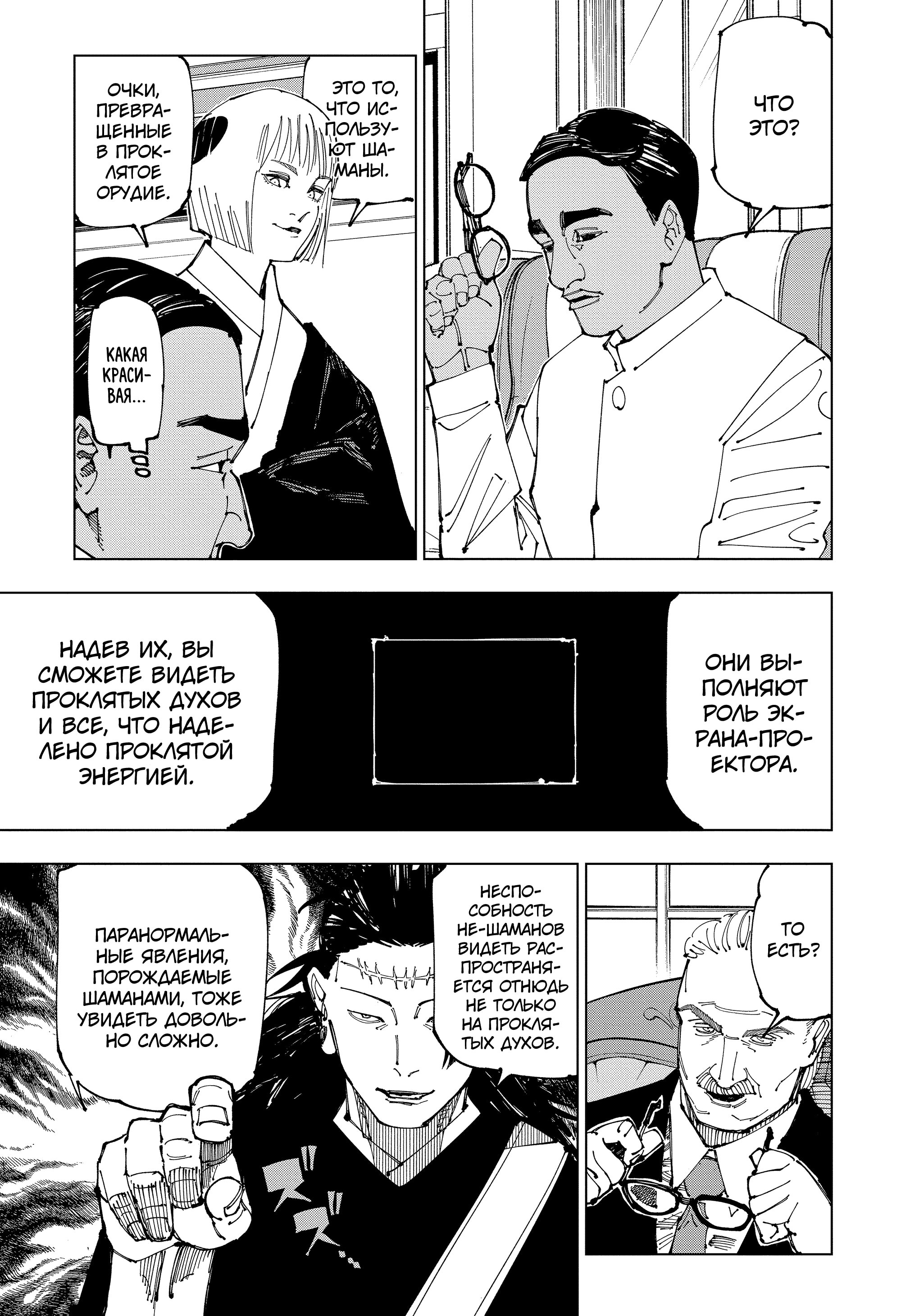 Read Jujutsu Kaisen RU Manga Online