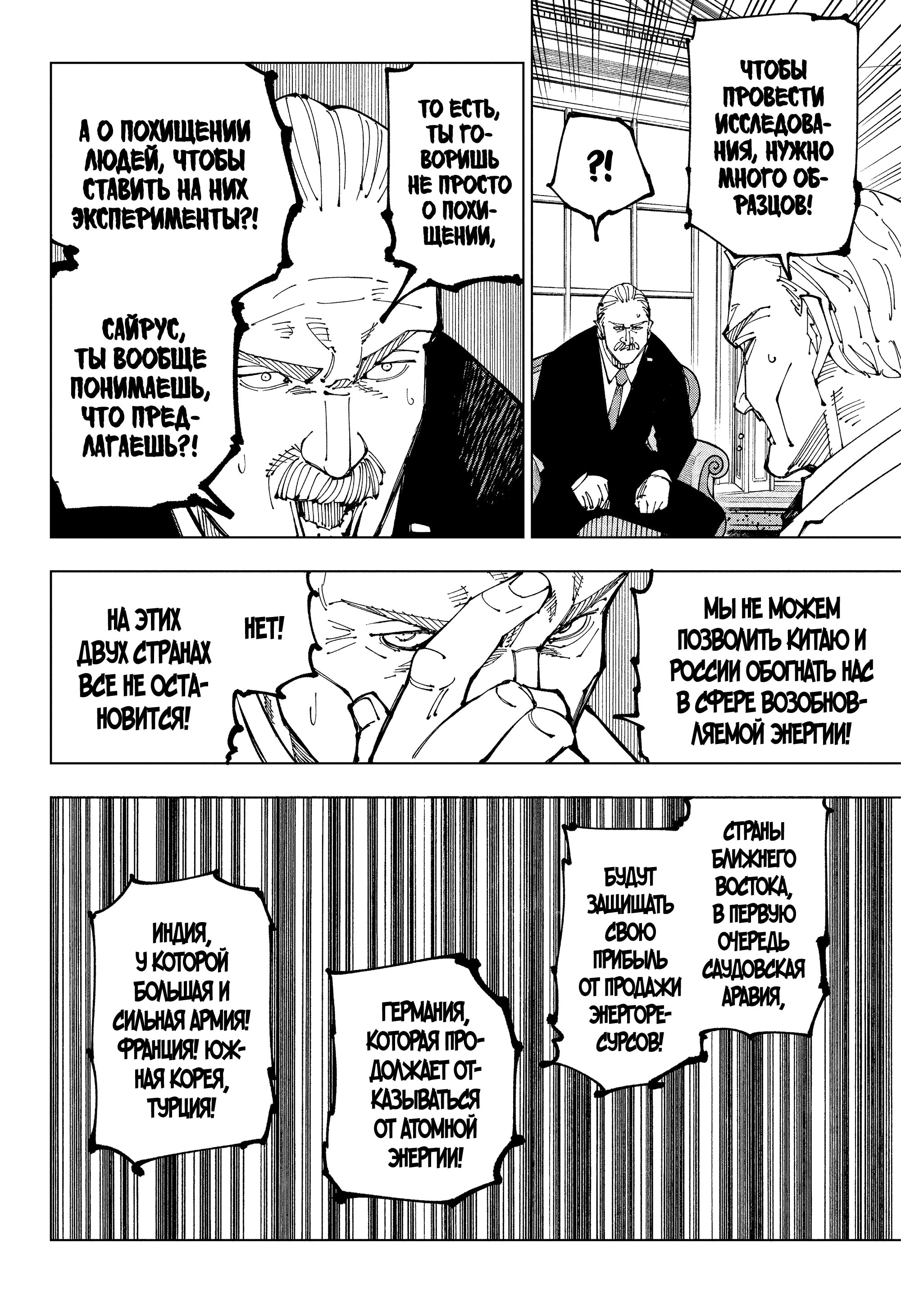 Read Jujutsu Kaisen RU Manga Online