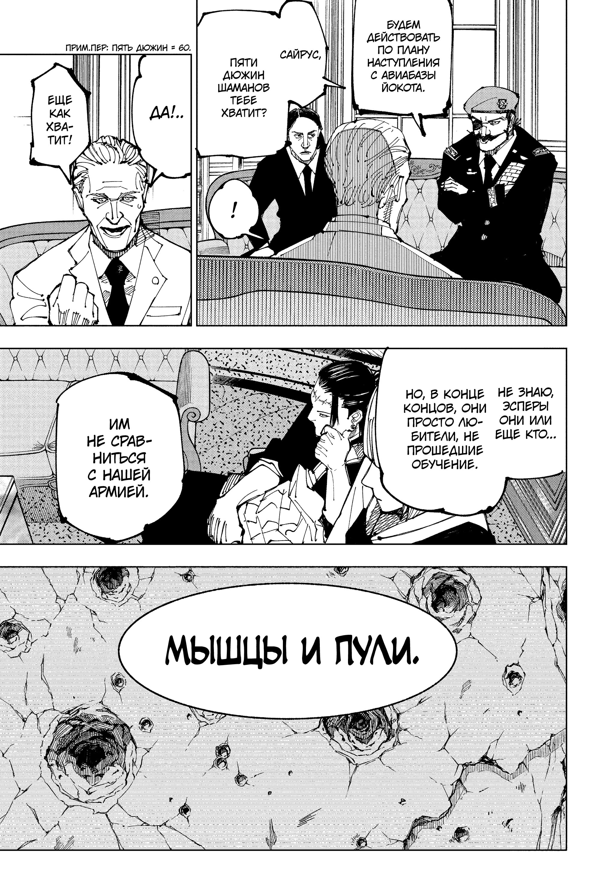 Read Jujutsu Kaisen RU Manga Online