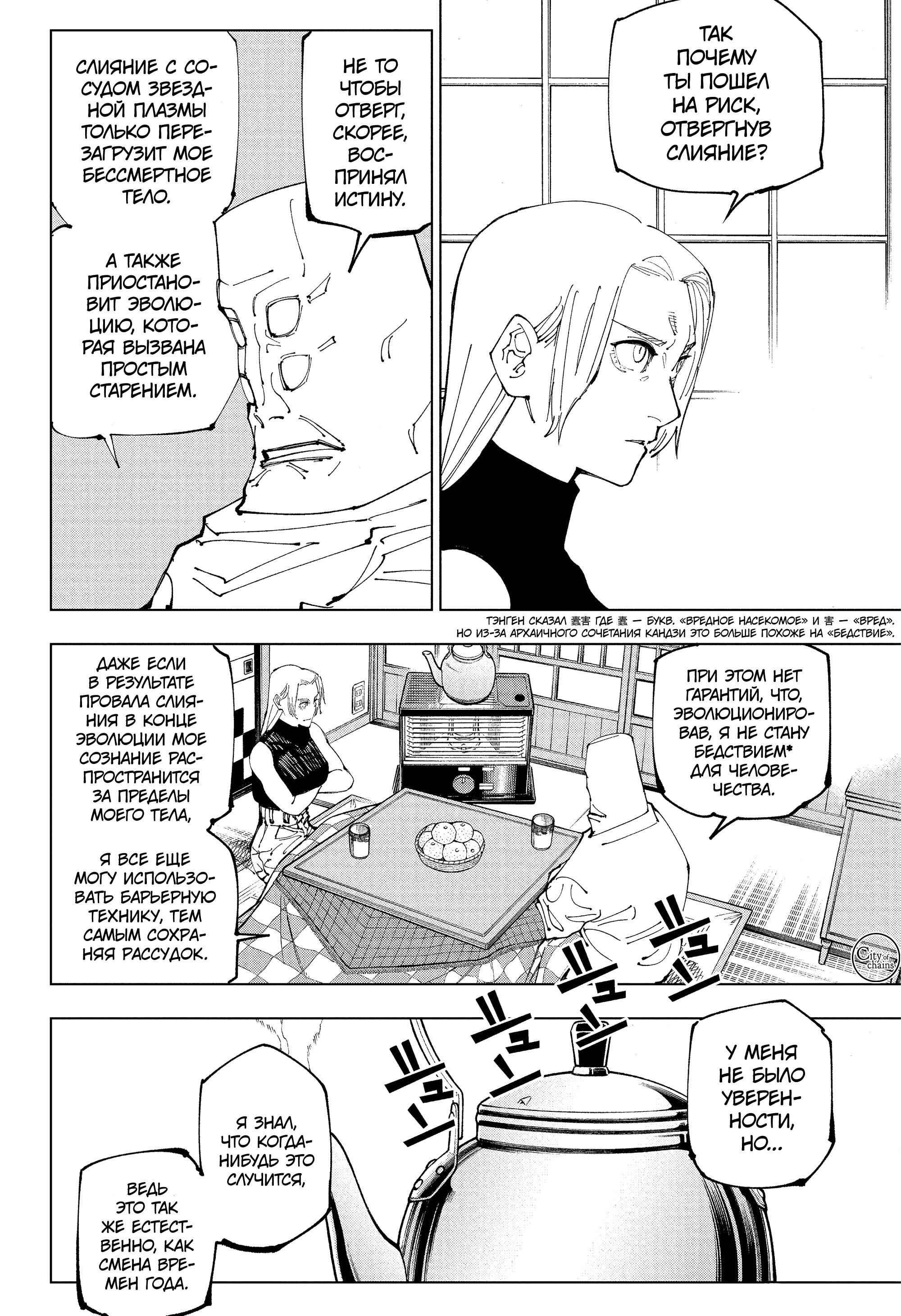 Read Jujutsu Kaisen RU Manga Online