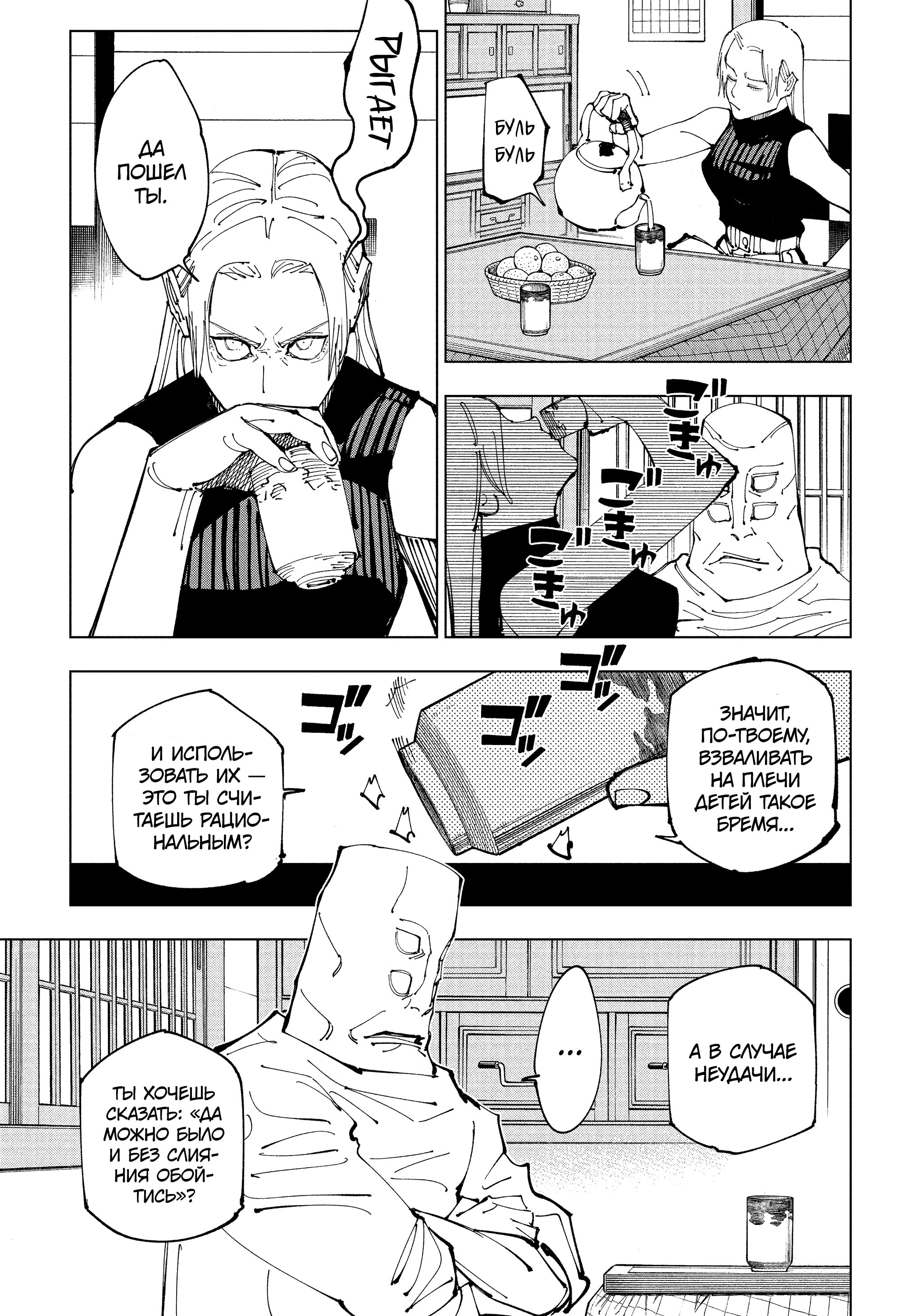 Read Jujutsu Kaisen RU Manga Online