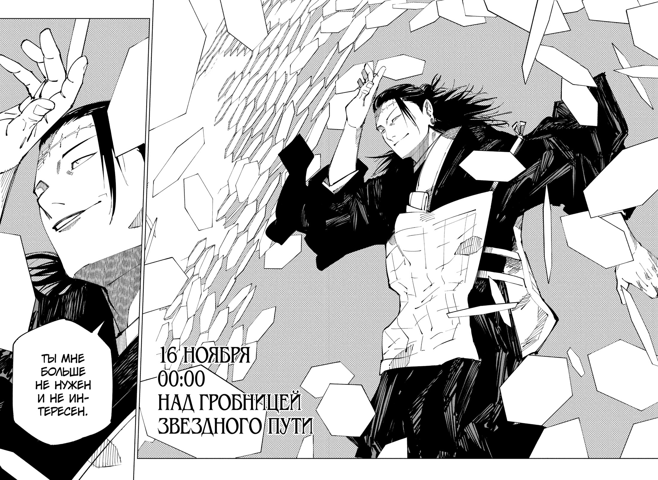 Read Jujutsu Kaisen RU Manga Online