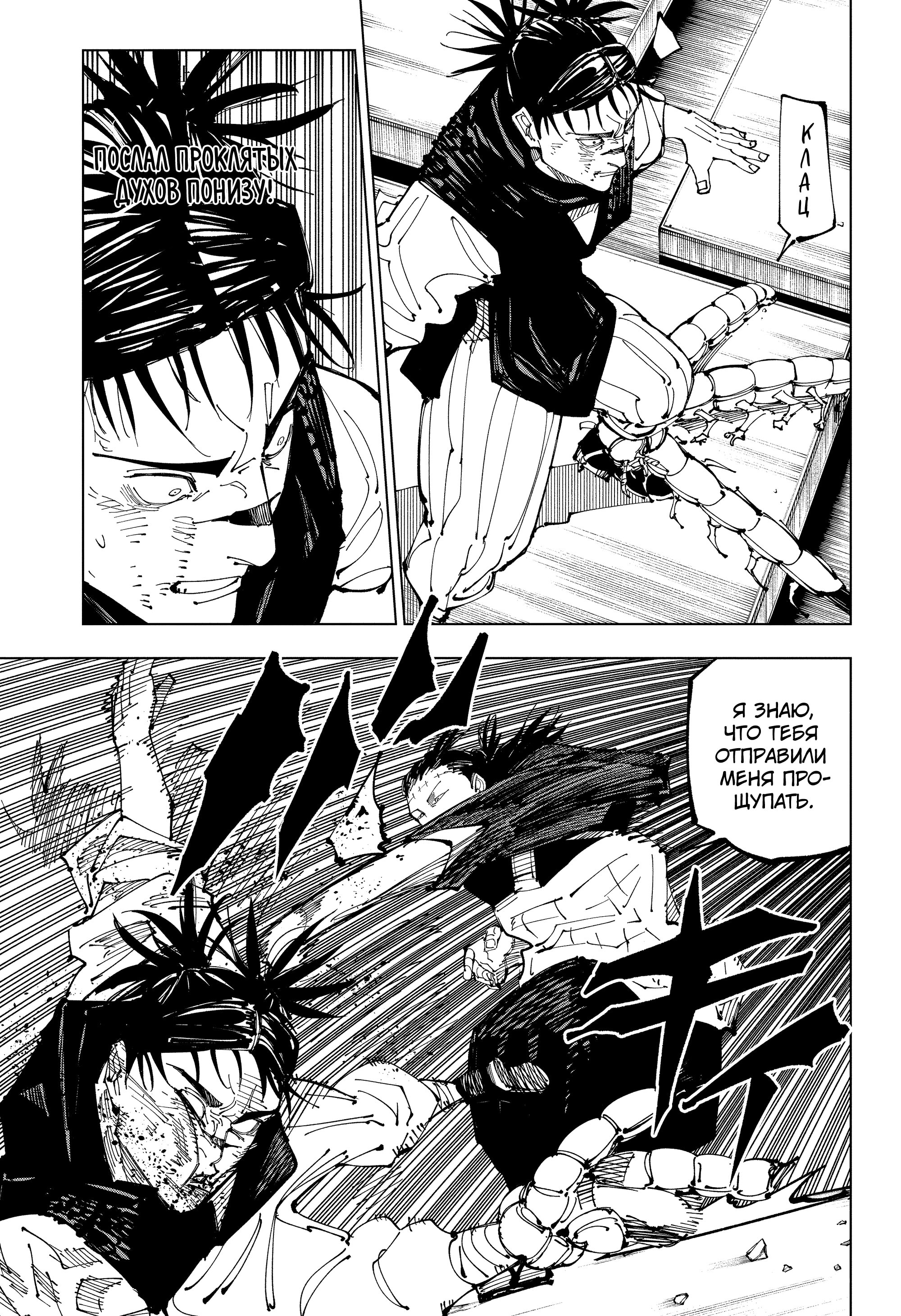 Read Jujutsu Kaisen RU Manga Online