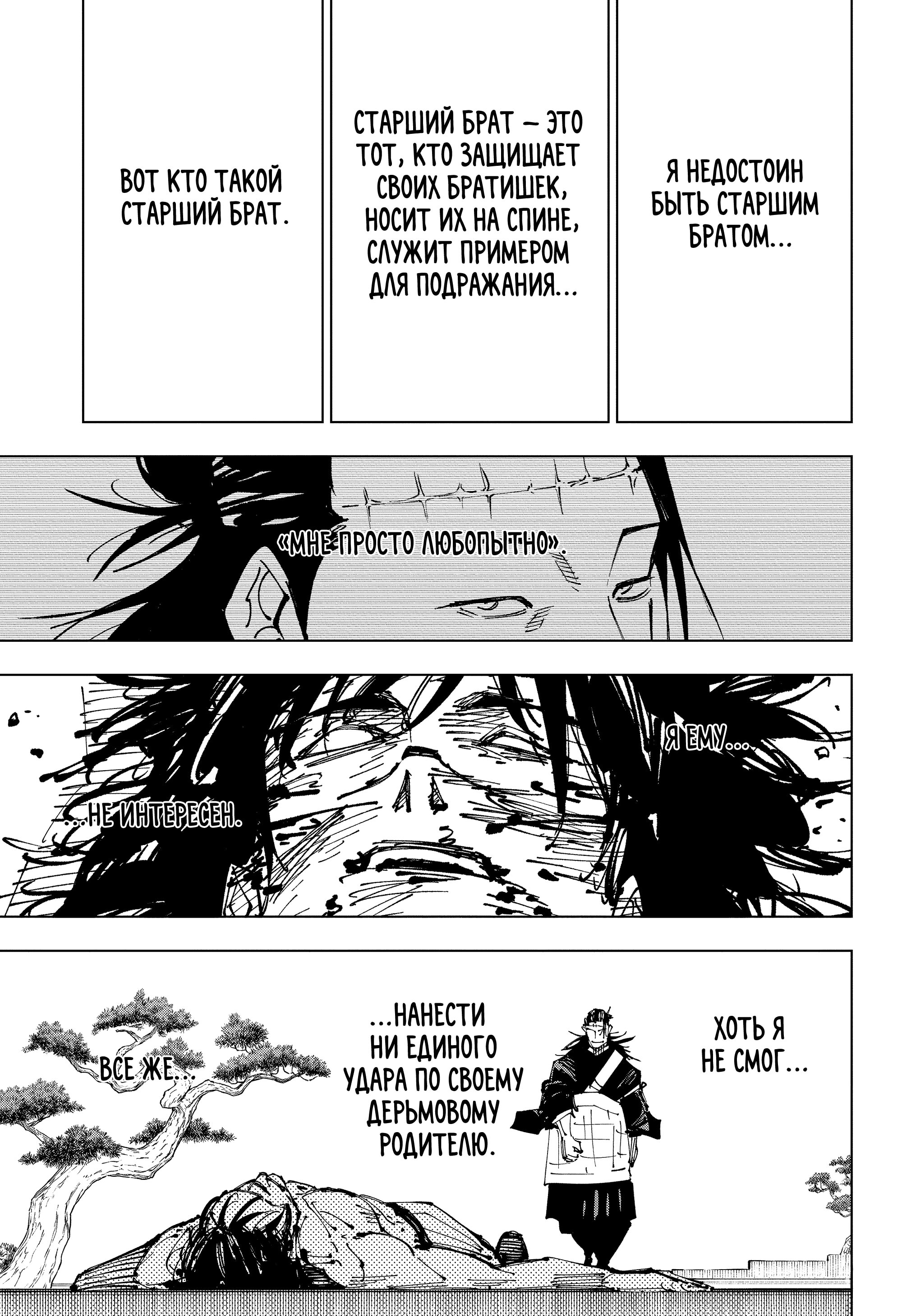 Read Jujutsu Kaisen RU Manga Online