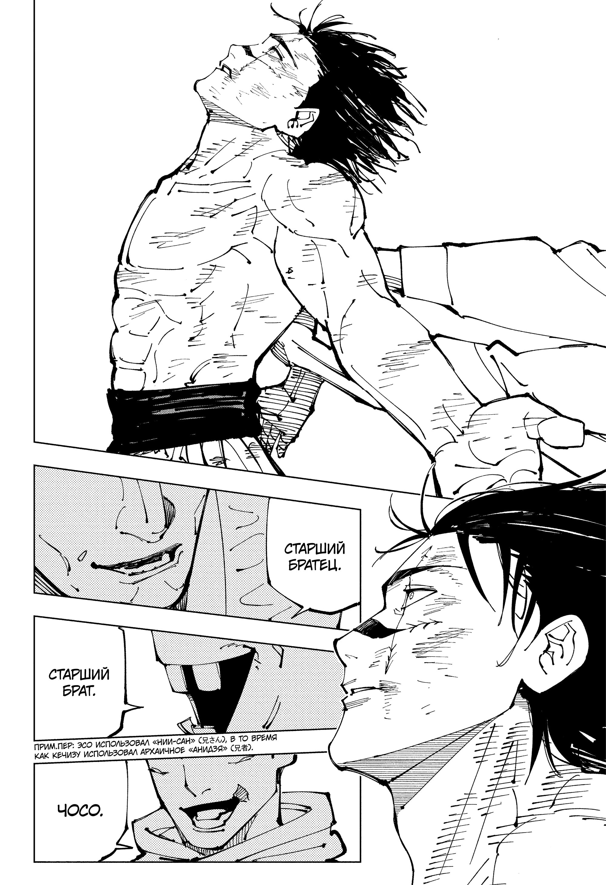 Read Jujutsu Kaisen RU Manga Online