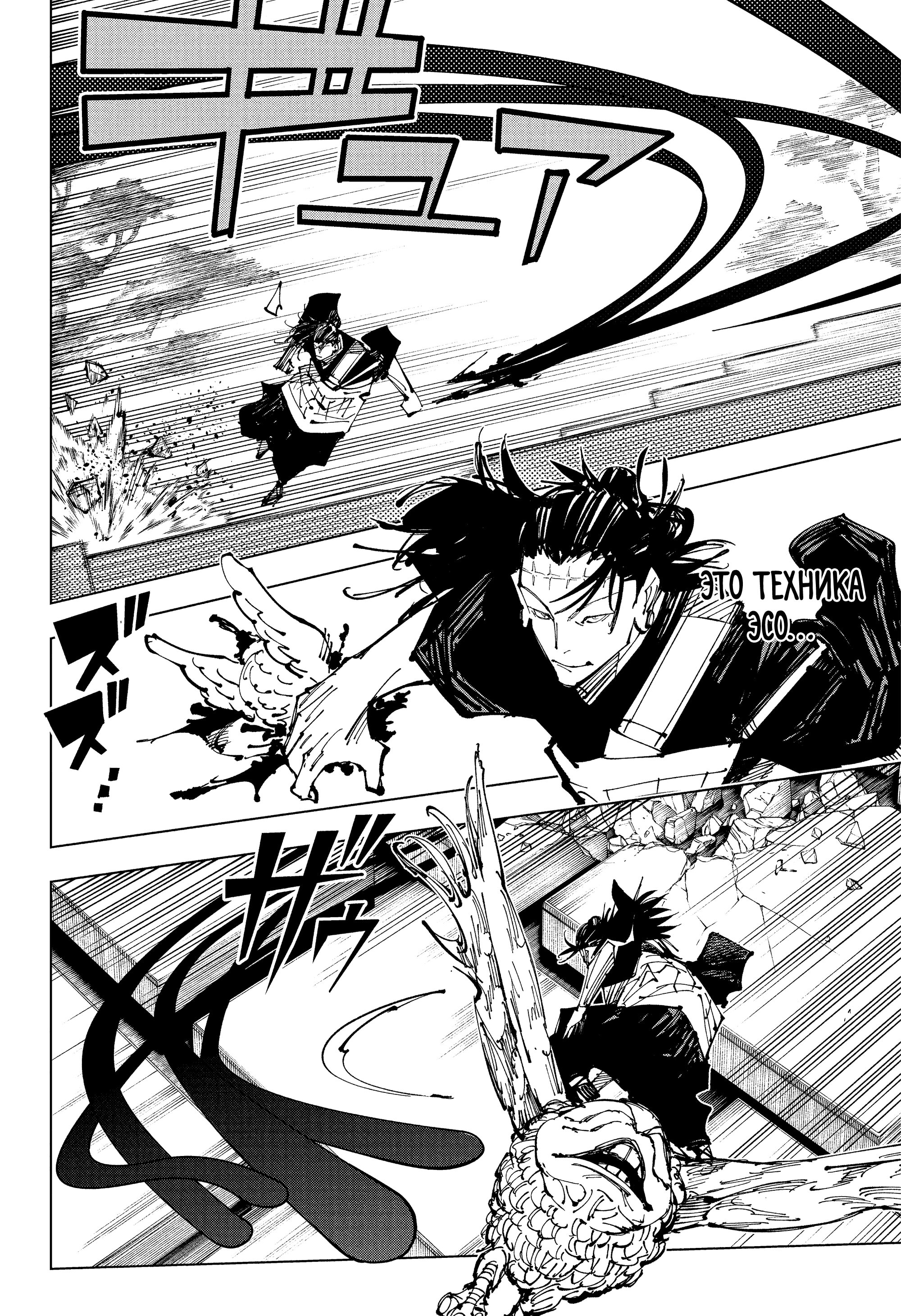 Read Jujutsu Kaisen RU Manga Online