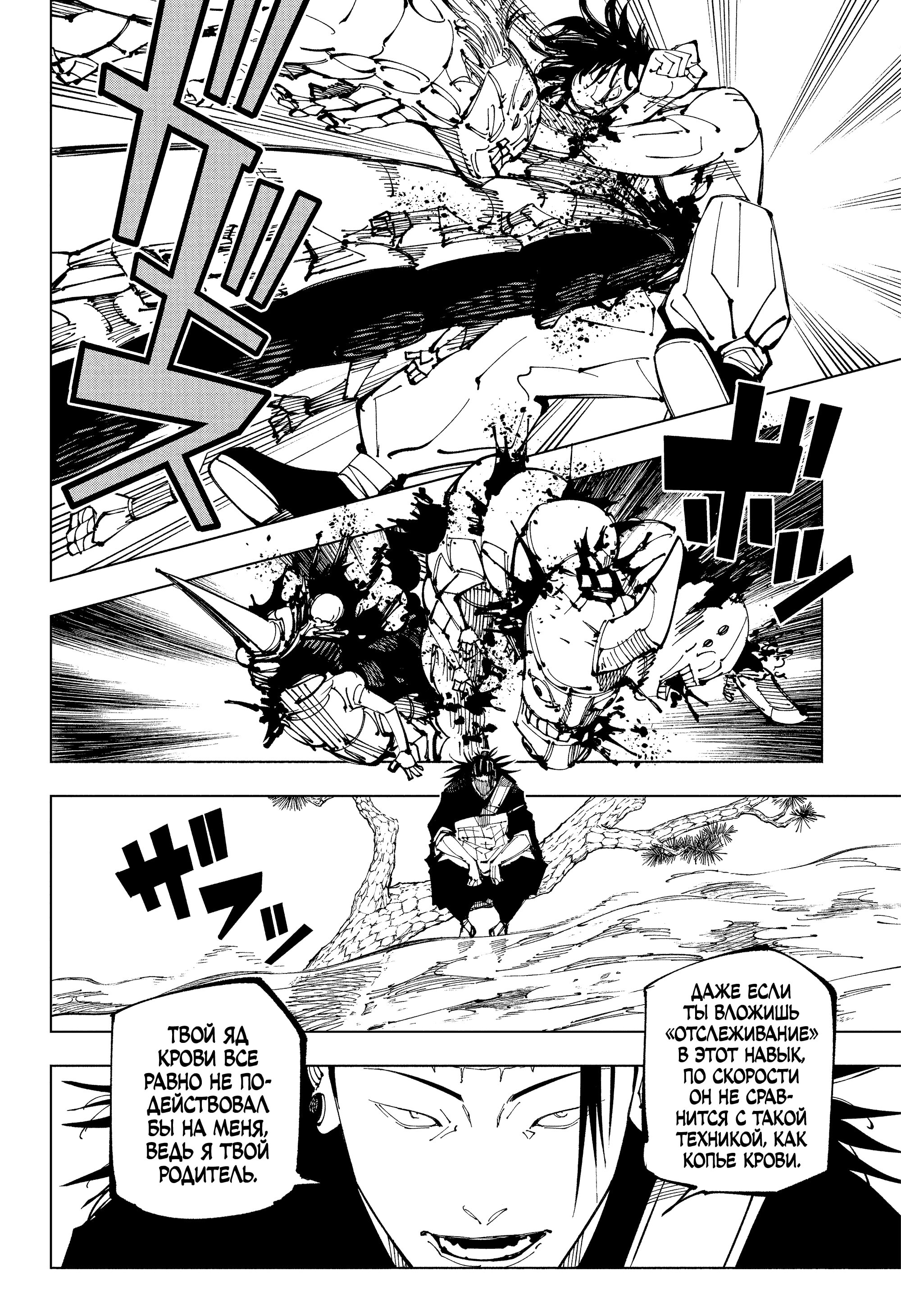 Read Jujutsu Kaisen RU Manga Online