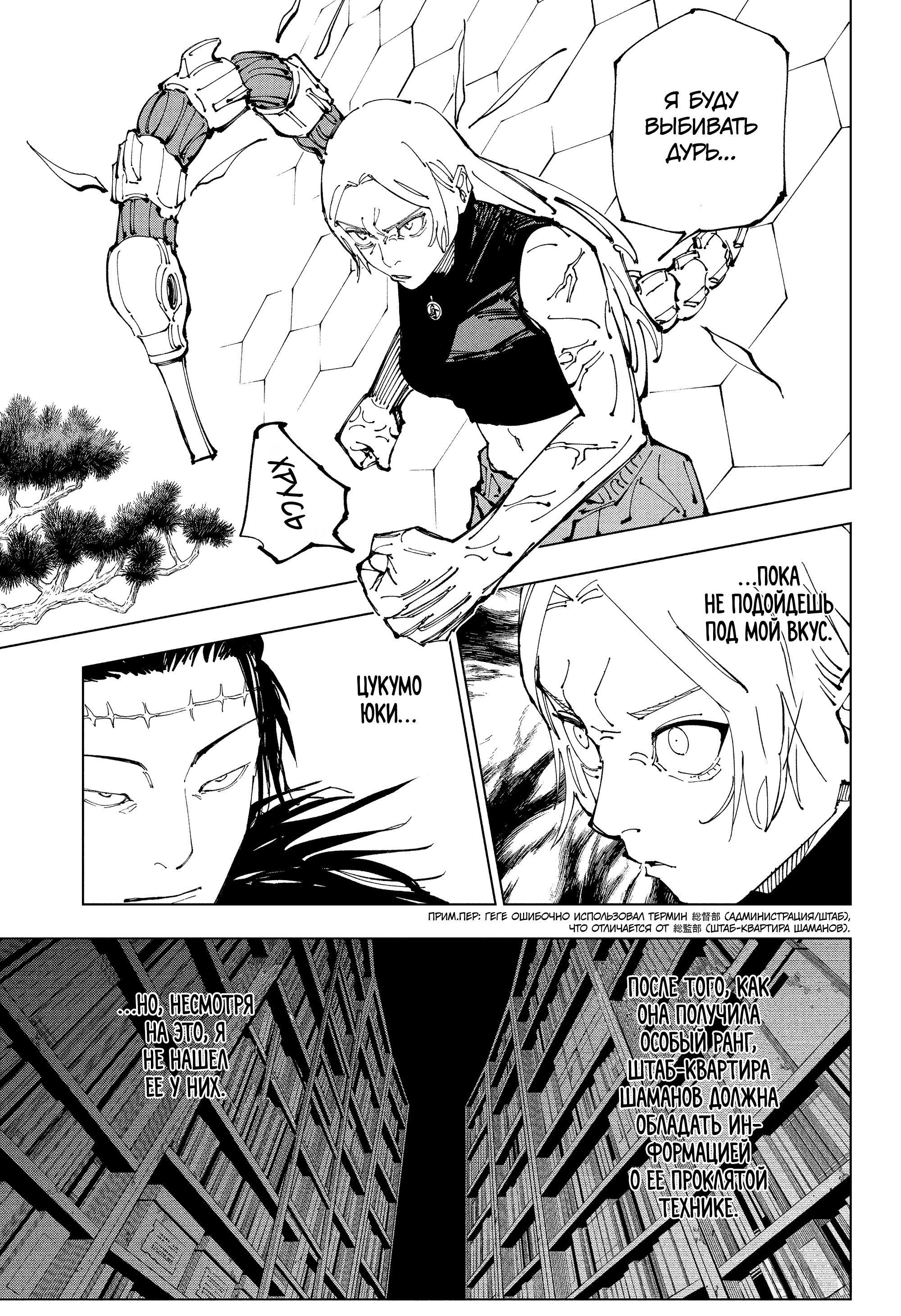 Read Jujutsu Kaisen RU Manga Online