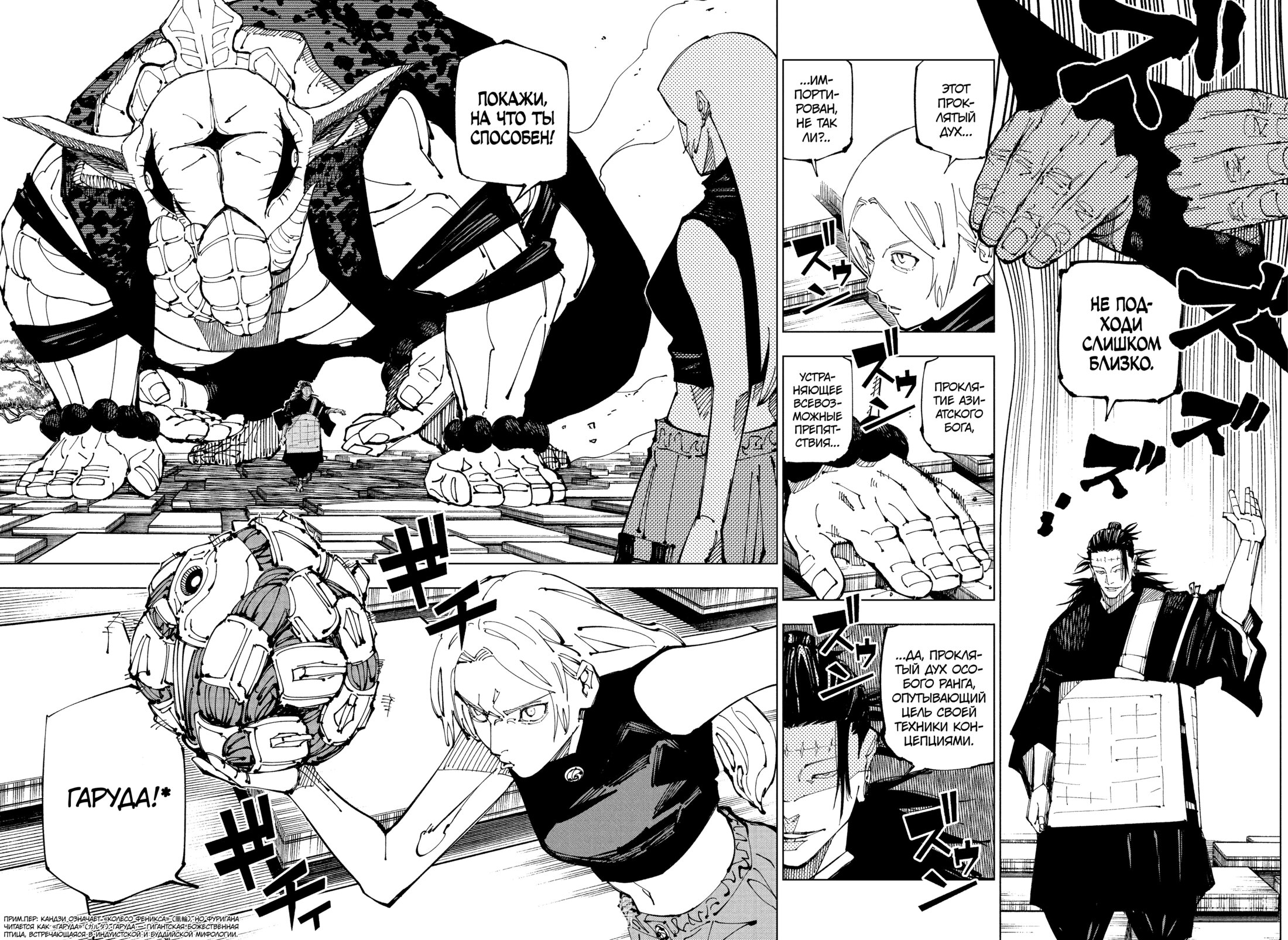 Read Jujutsu Kaisen RU Manga Online