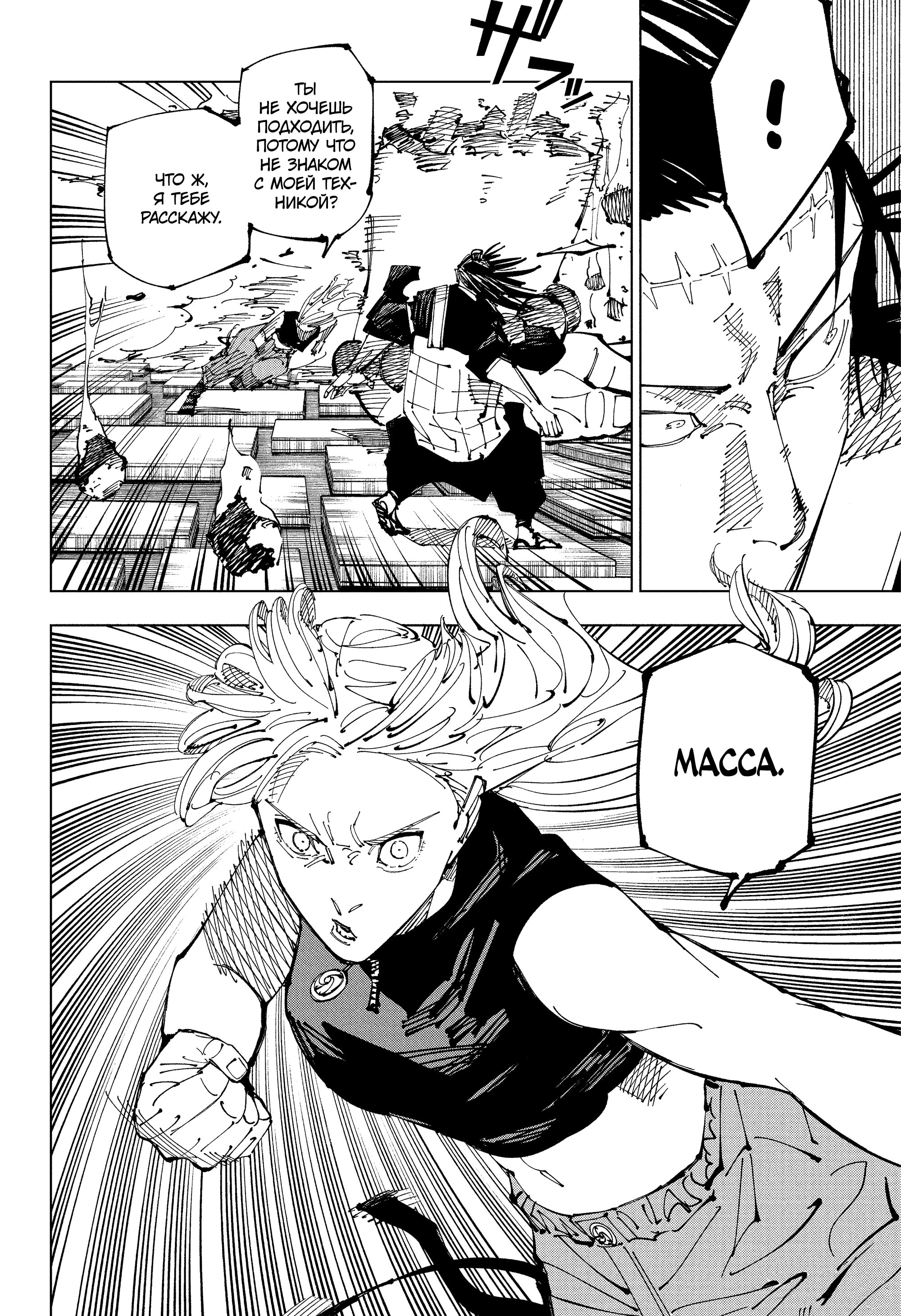 Read Jujutsu Kaisen RU Manga Online