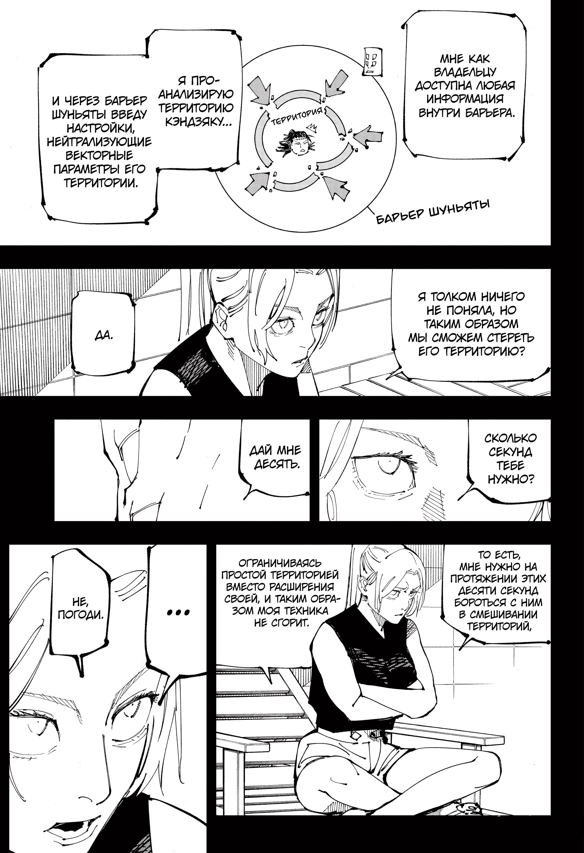 Read Jujutsu Kaisen RU Manga Online