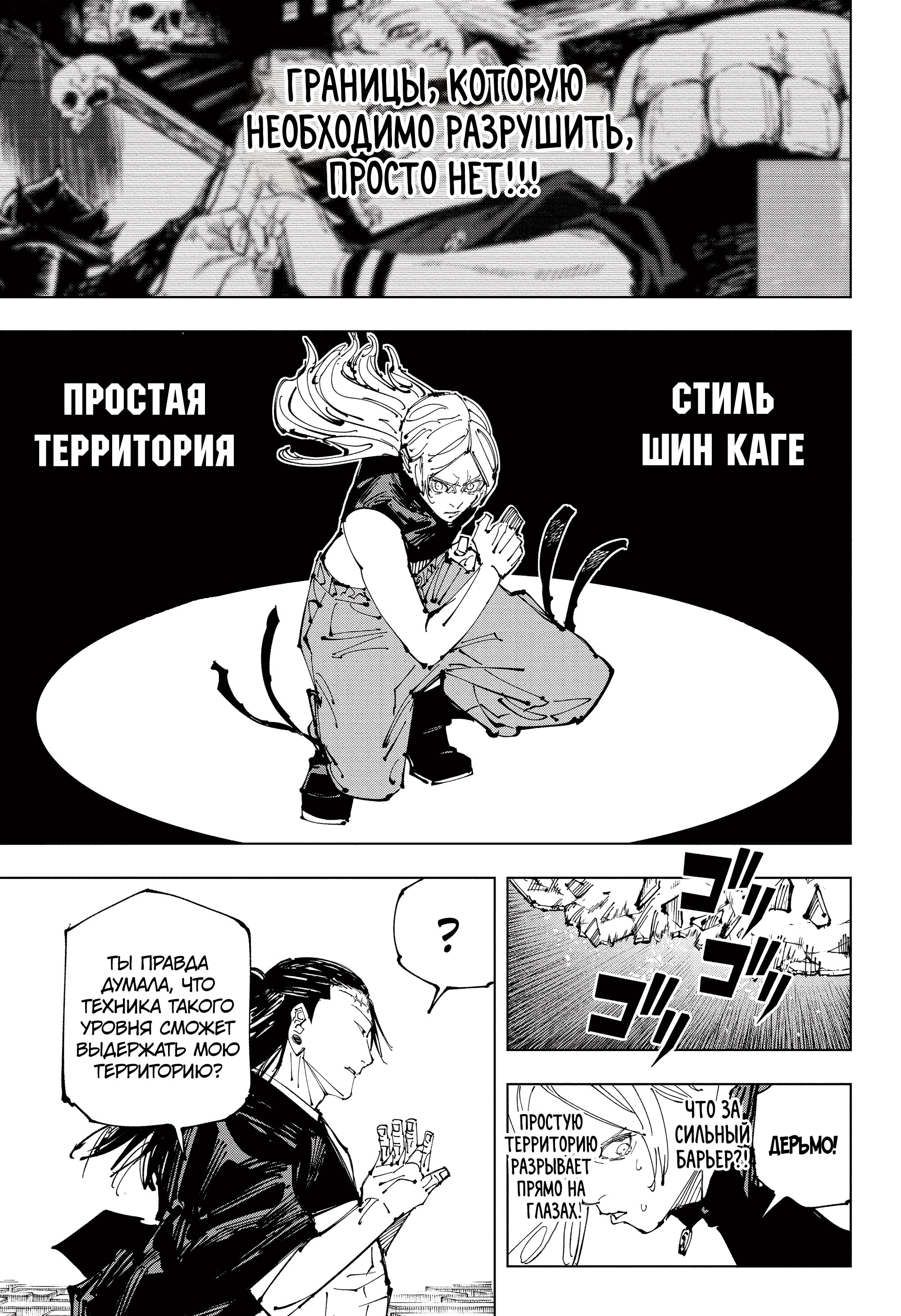 Read Jujutsu Kaisen RU Manga Online