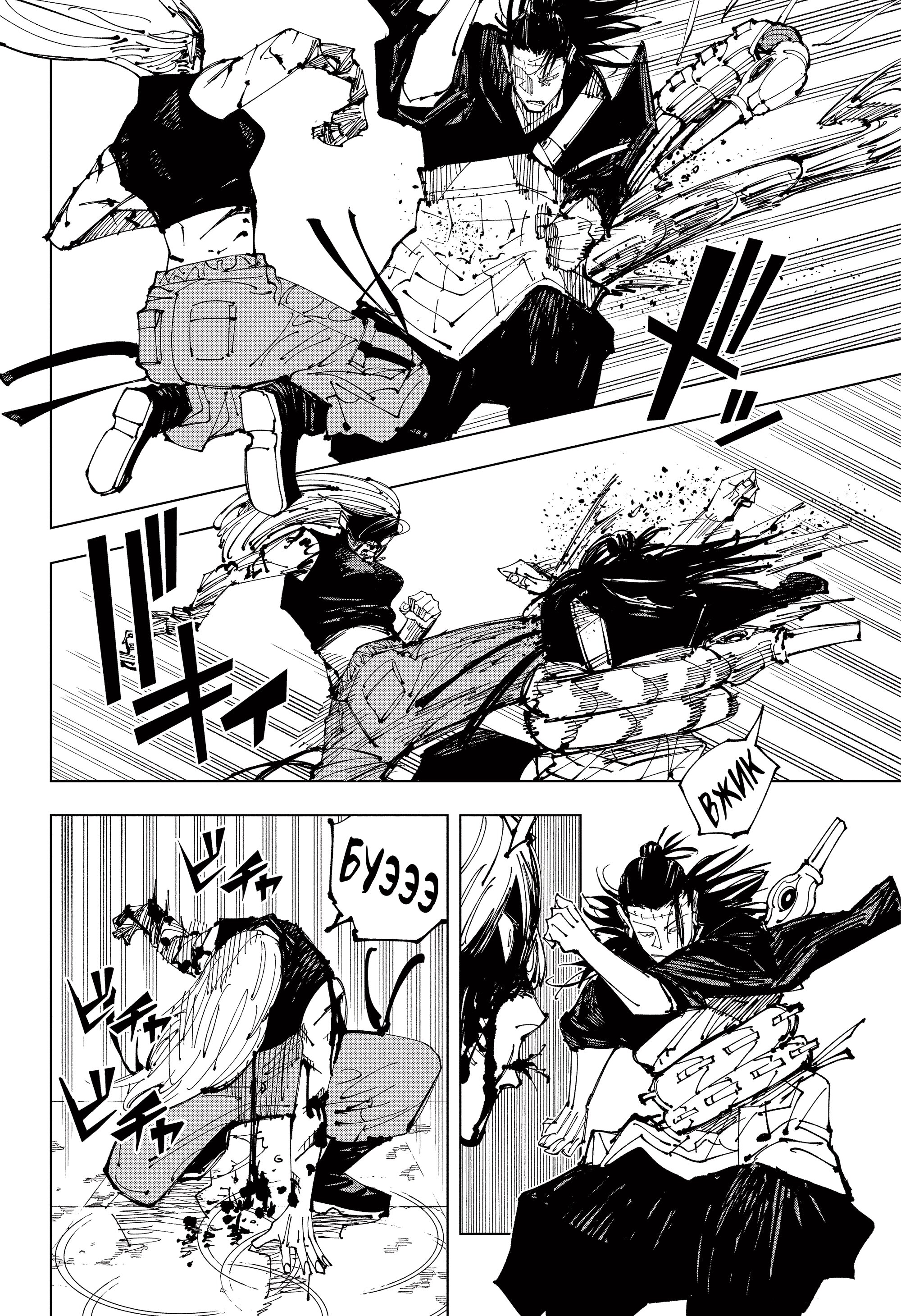 Read Jujutsu Kaisen RU Manga Online